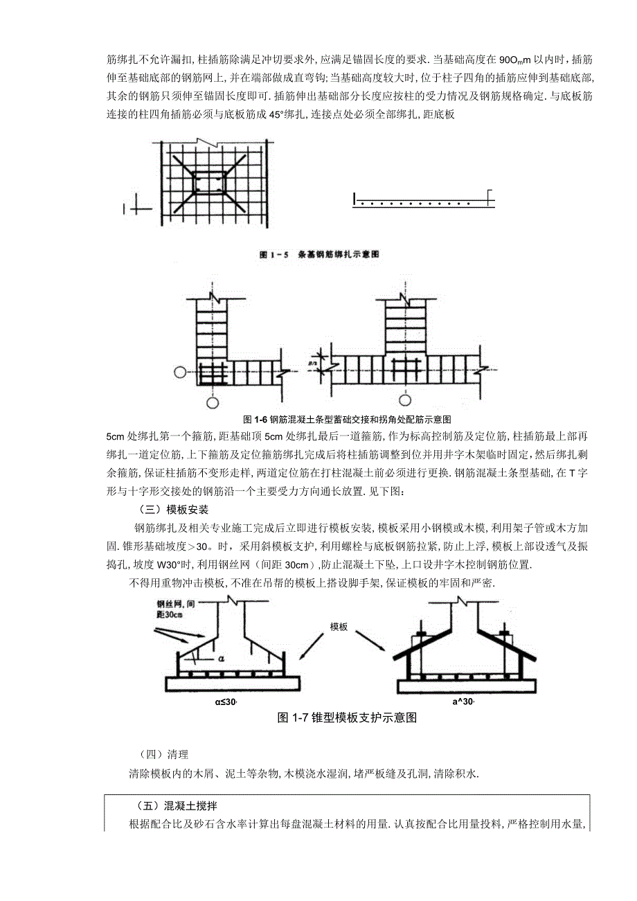 条型基基础工程技术交底工程文档范本.docx_第2页