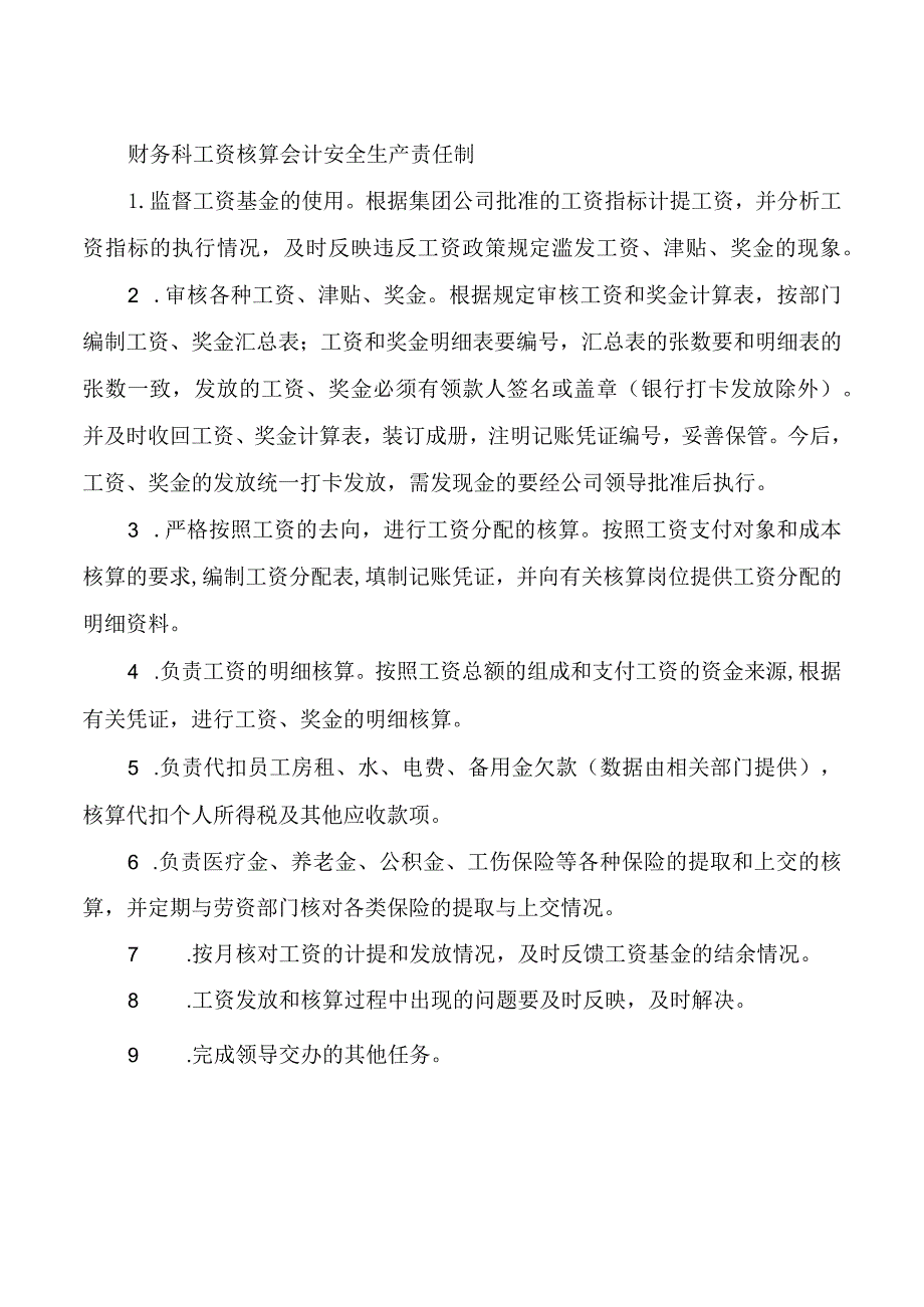 财务科工资核算会计安全生产责任制.docx_第1页