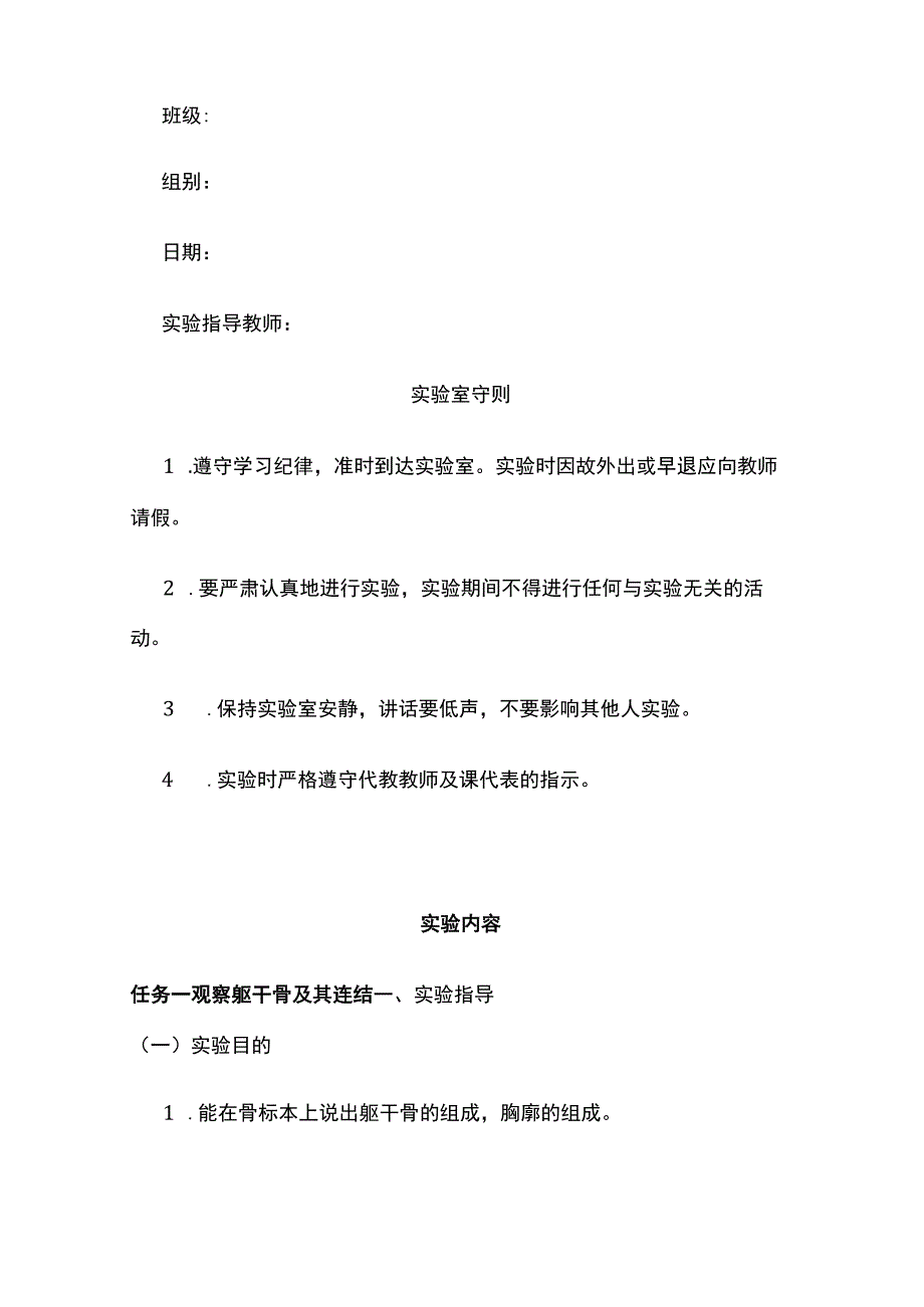 (全)国家开放大学 牛解剖学实验报告.docx_第2页