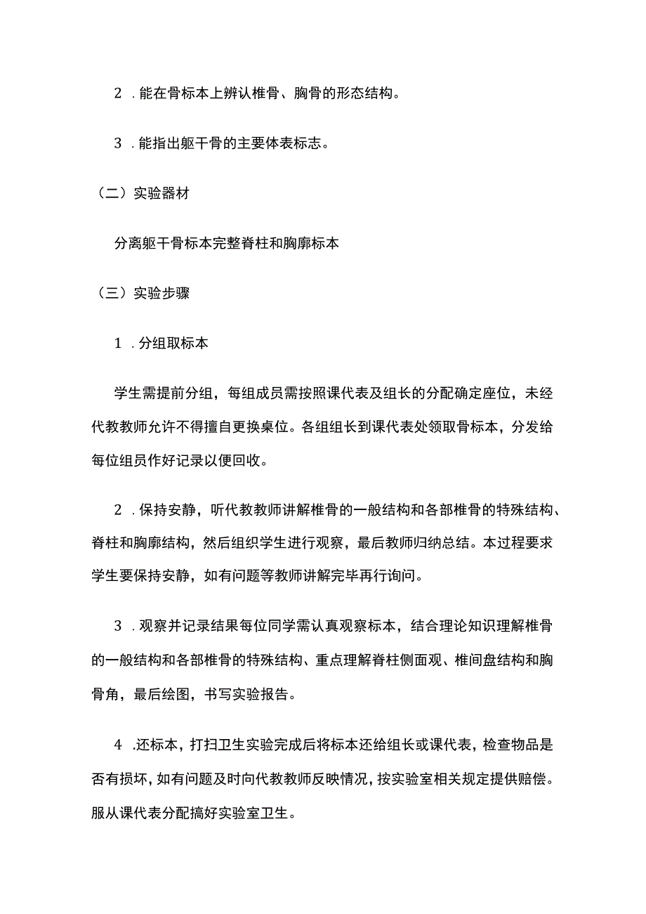 (全)国家开放大学 牛解剖学实验报告.docx_第3页