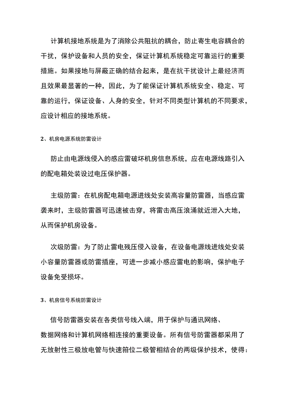 机房防雷及安全接地系统解决方案.docx_第2页