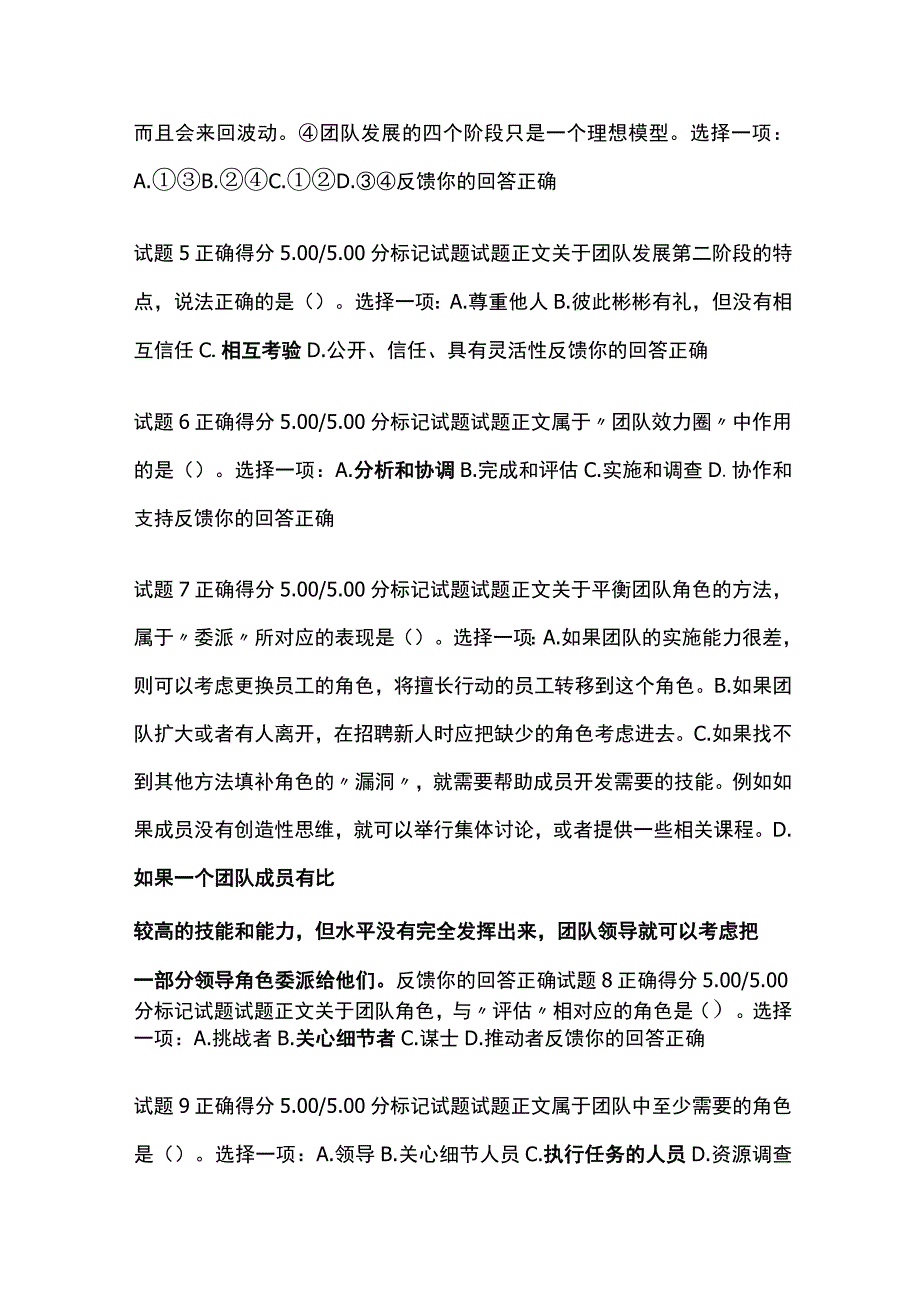 (全)个人与团队管理形考六考试题库含答案全考点.docx_第2页