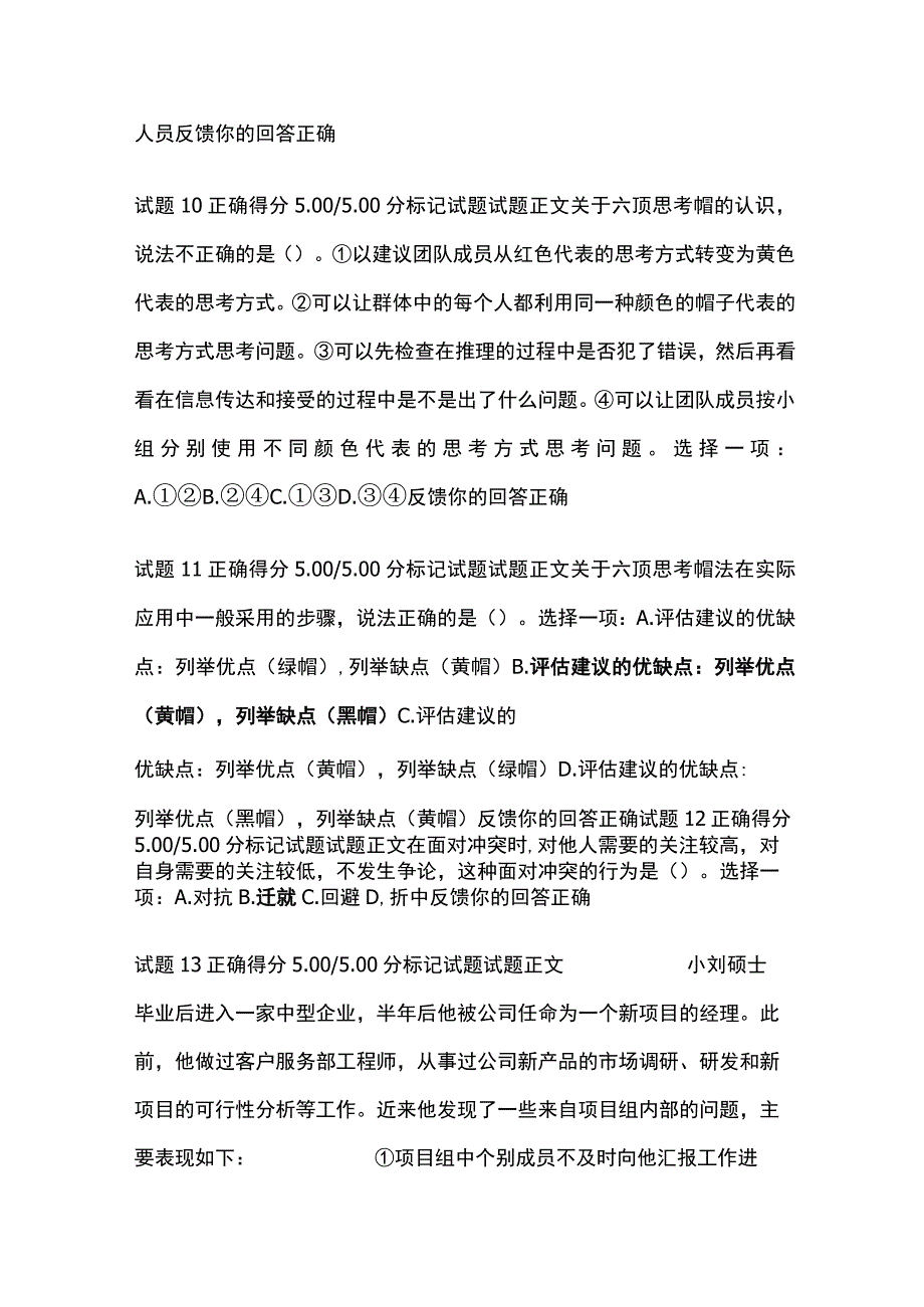 (全)个人与团队管理形考六考试题库含答案全考点.docx_第3页