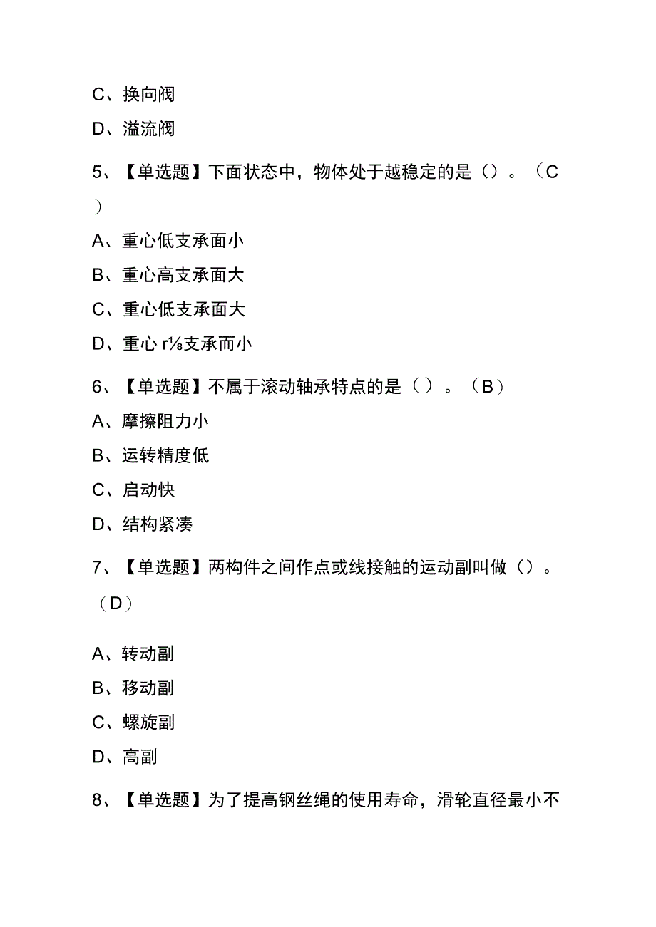 陕西2023年版起重信号司索工(建筑特殊工种)考试(内部题库)含答案.docx_第2页