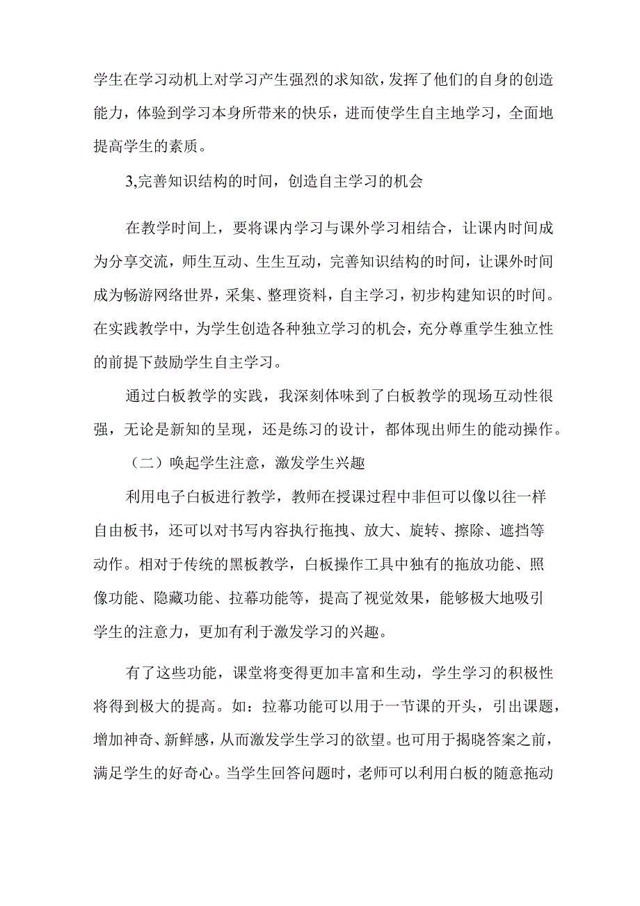 技术支持课堂教学的反思.docx_第3页