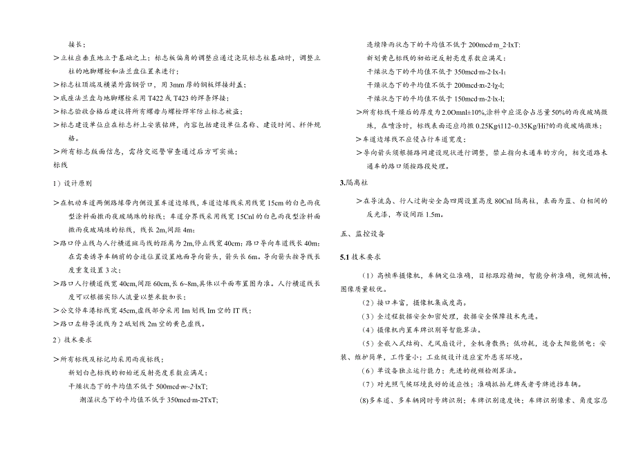 香满园支路交通工程--交通工程施工图设计说明.docx_第3页