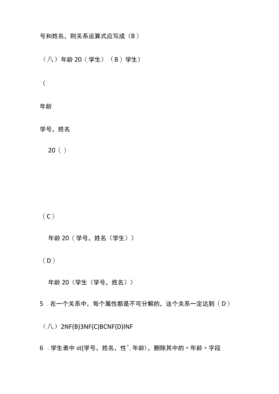 (全)2023数据库原理期末测试题库内部版含答案.docx_第2页