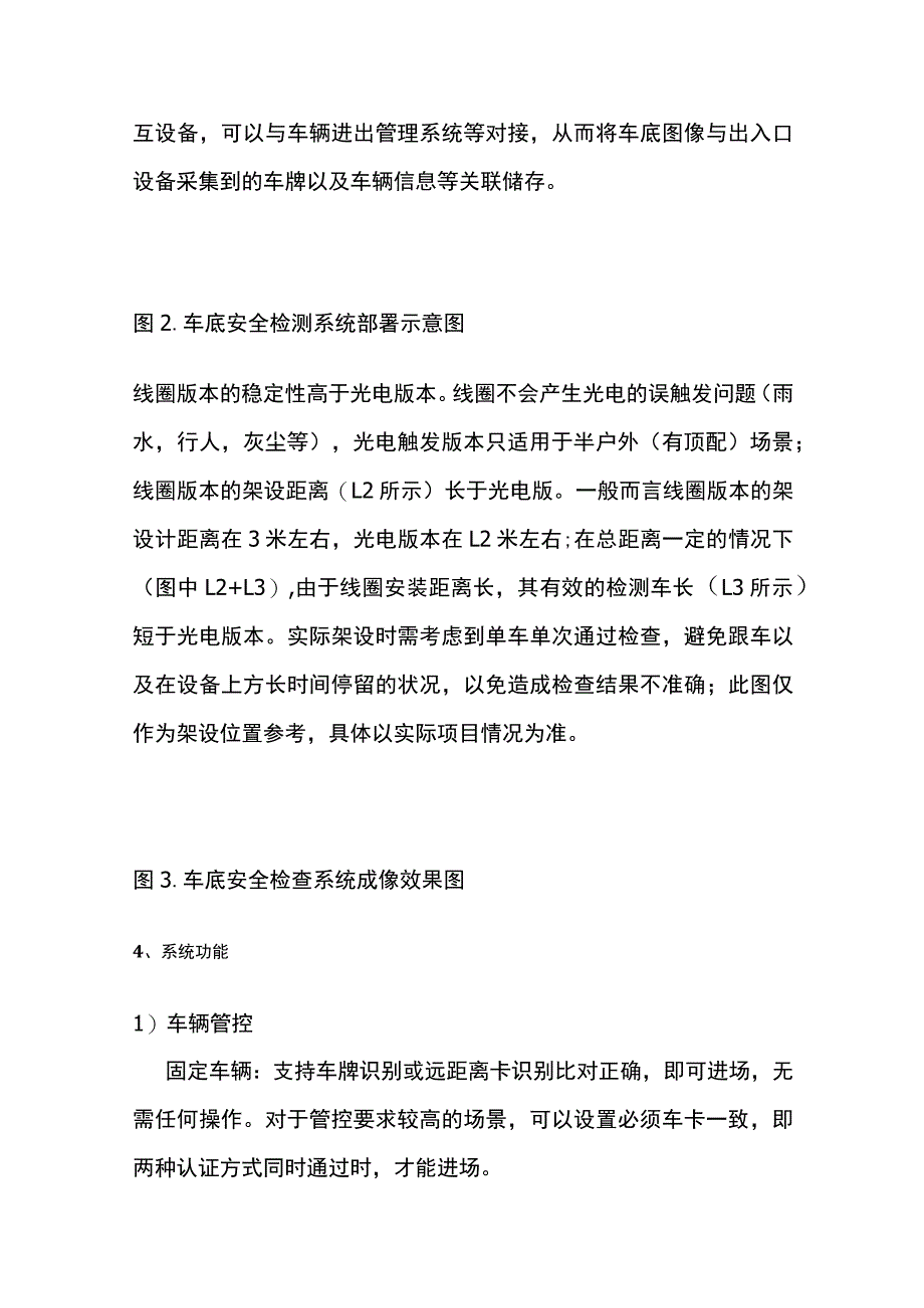 厂区车牌识别及车底安全检测系统设计方案.docx_第2页