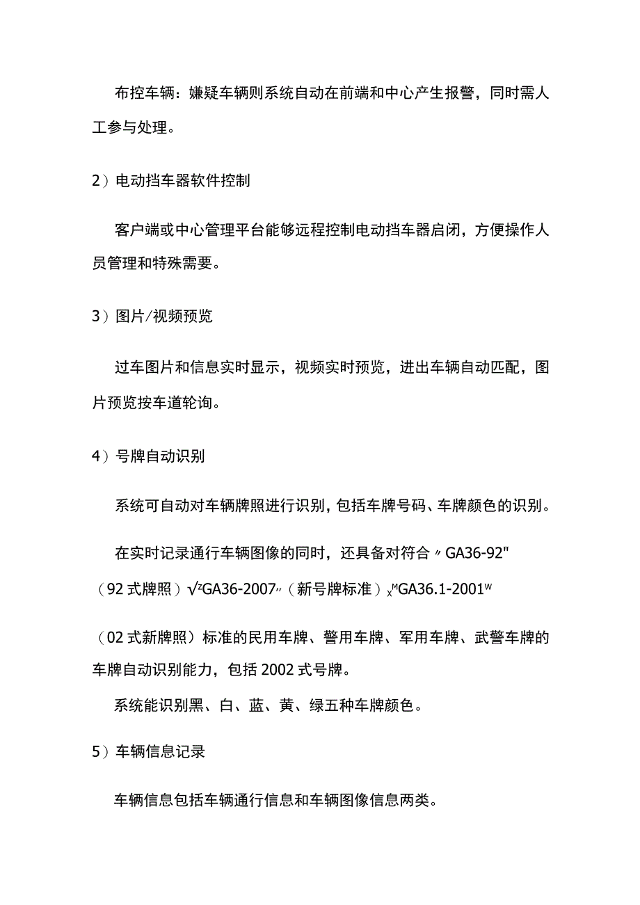 厂区车牌识别及车底安全检测系统设计方案.docx_第3页