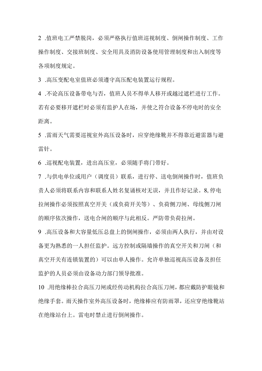 电工培训资料之配电间安全管理规定.docx_第3页