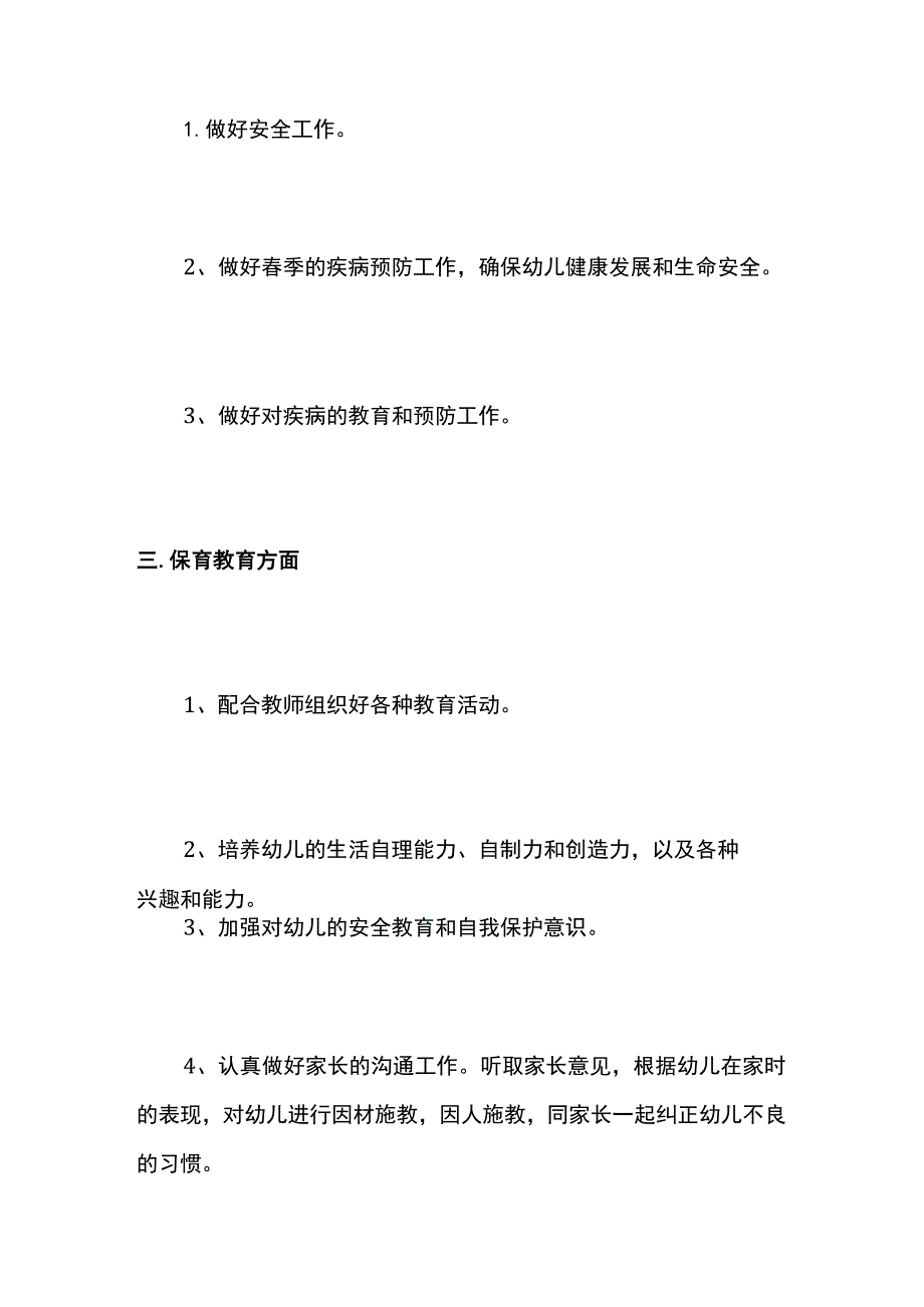 幼儿园保育员工作计划.docx_第2页