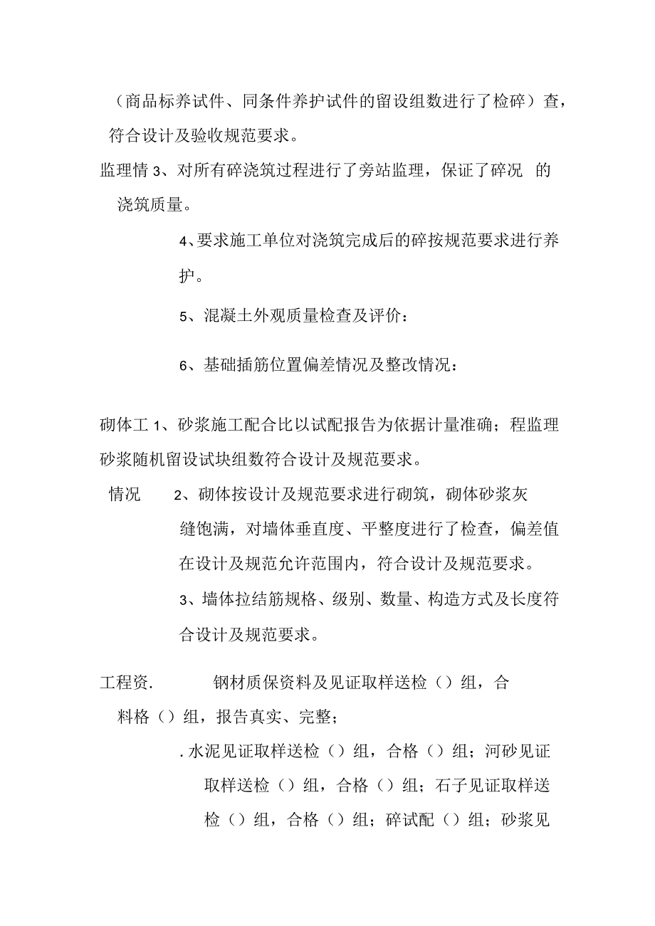 基础结构分部工程监理单位验收意见全.docx_第3页