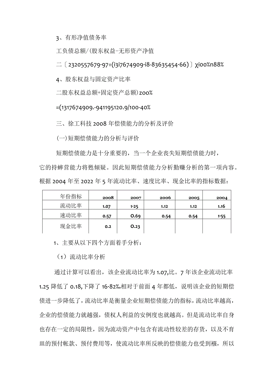 财务报表分析03任务答案.docx_第3页