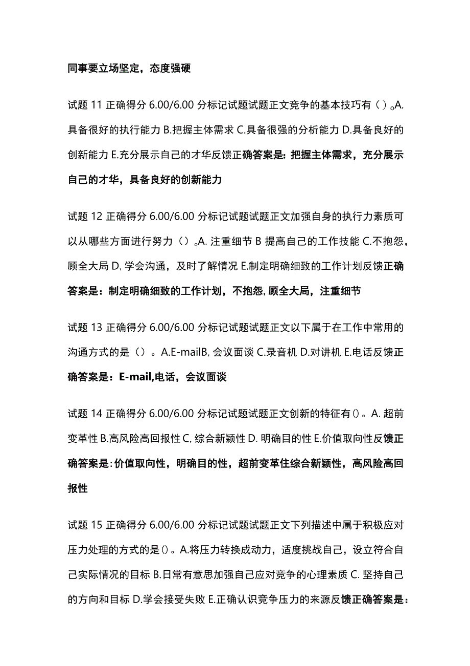 (全)社会调查形考考试题库含答案全考点.docx_第3页