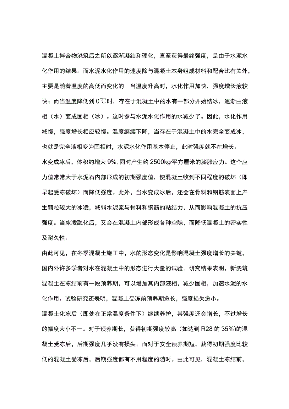 冬季混凝土施工的一般原理.docx_第1页