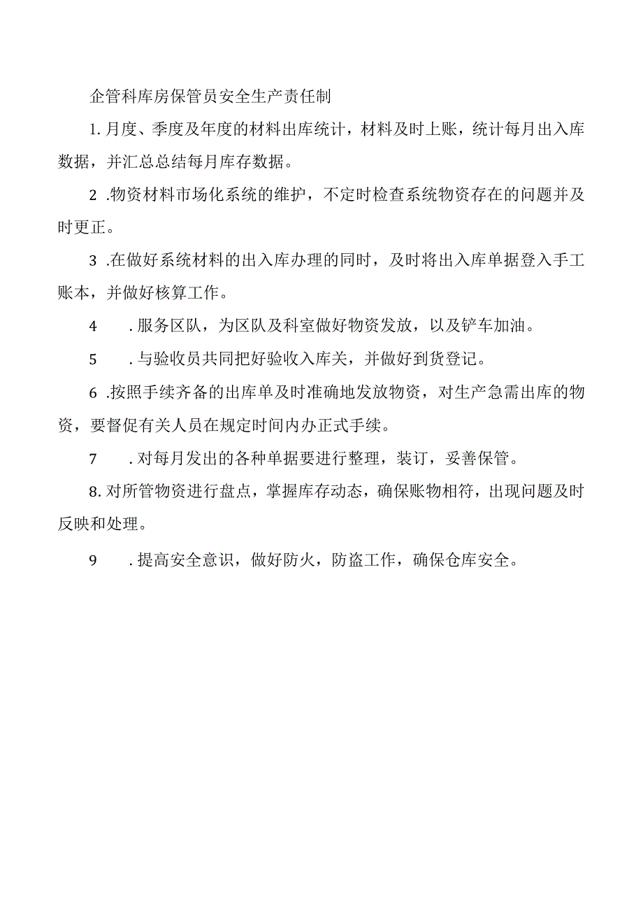 企管科库房保管员安全生产责任制.docx_第1页