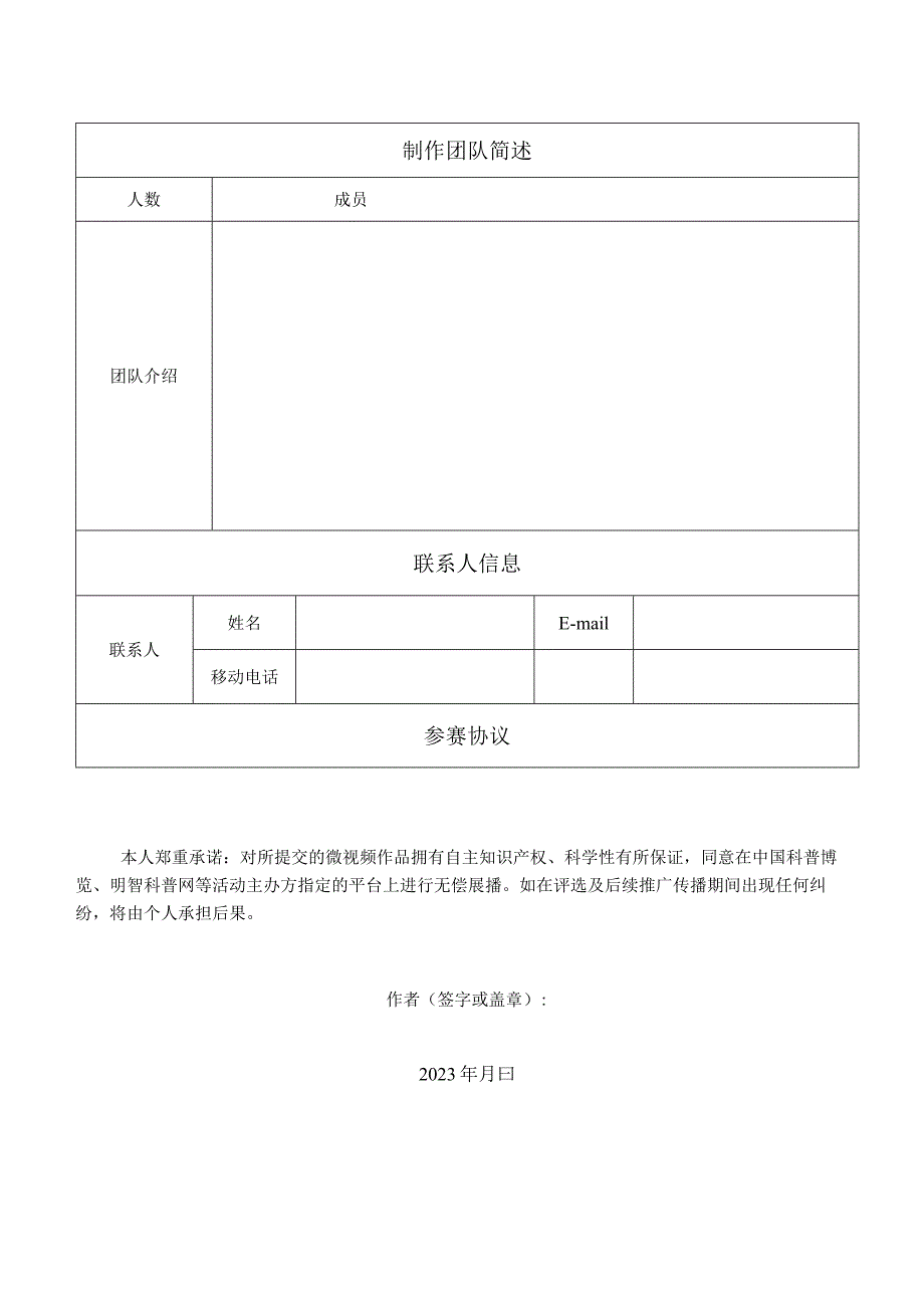 科普趣味实验视频大赛参赛表.docx_第2页