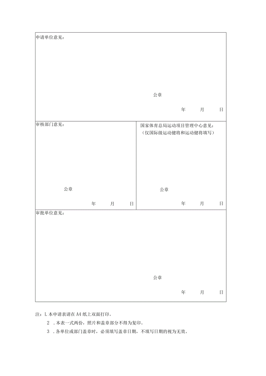 运动员技术等级申报表（示范文本）.docx_第2页