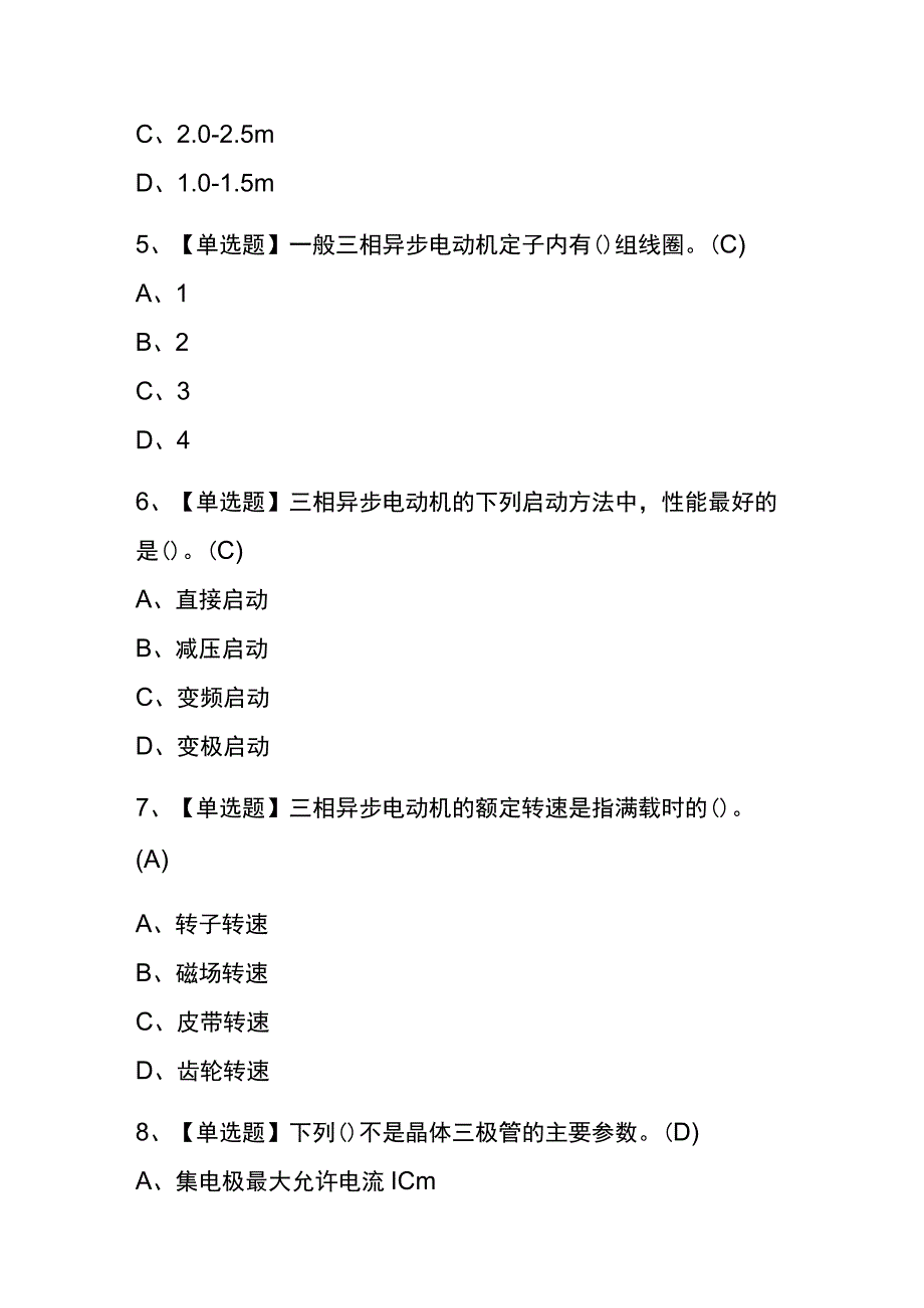 重庆2023年版电工（初级）考试(内部题库)含答案.docx_第2页