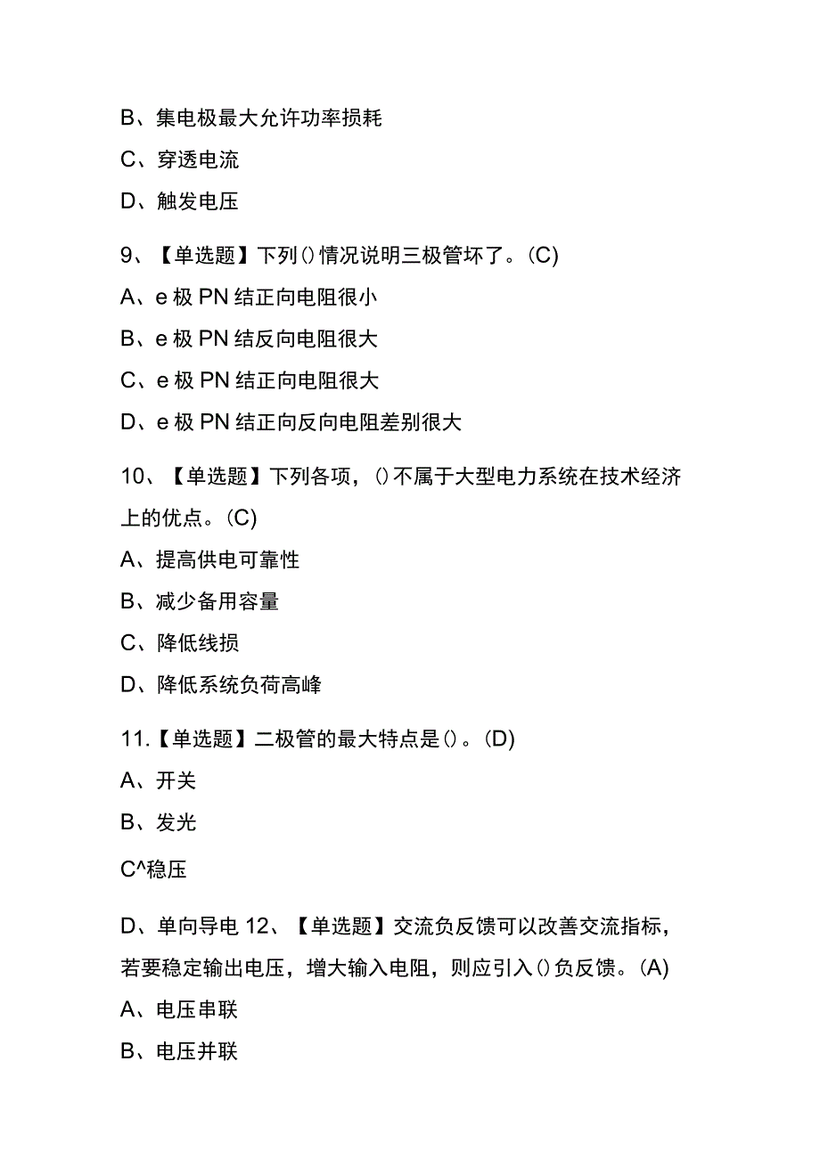 重庆2023年版电工（初级）考试(内部题库)含答案.docx_第3页