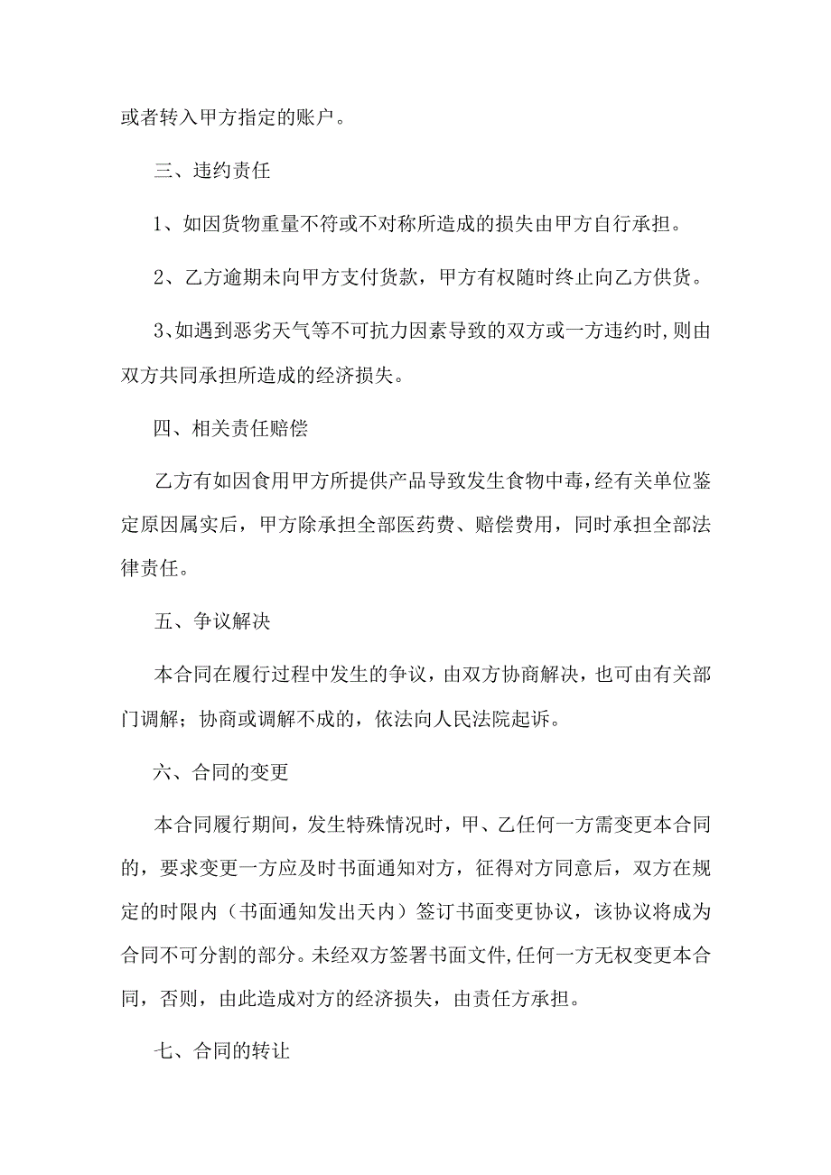 蔬菜供货协议书.docx_第2页