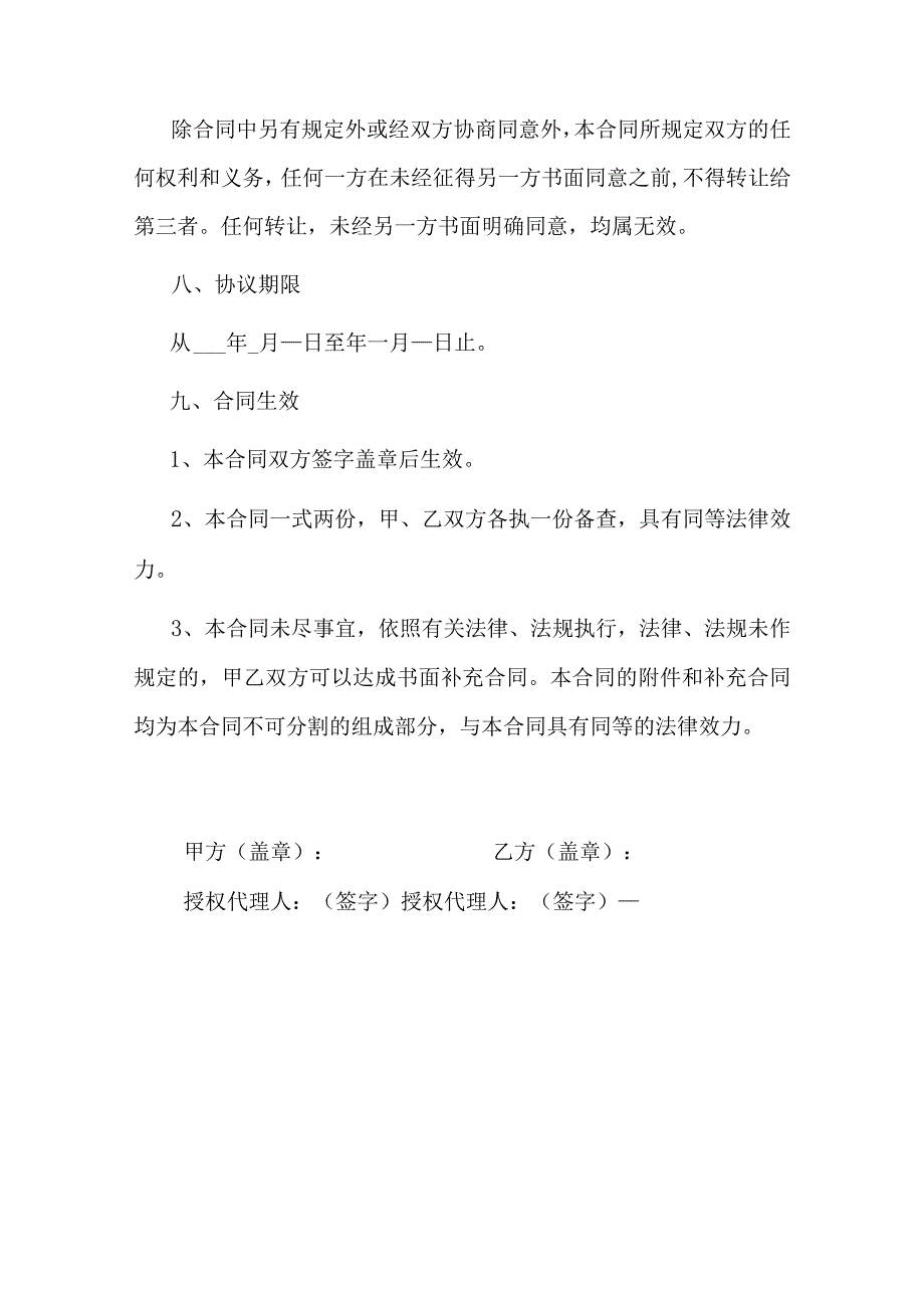 蔬菜供货协议书.docx_第3页