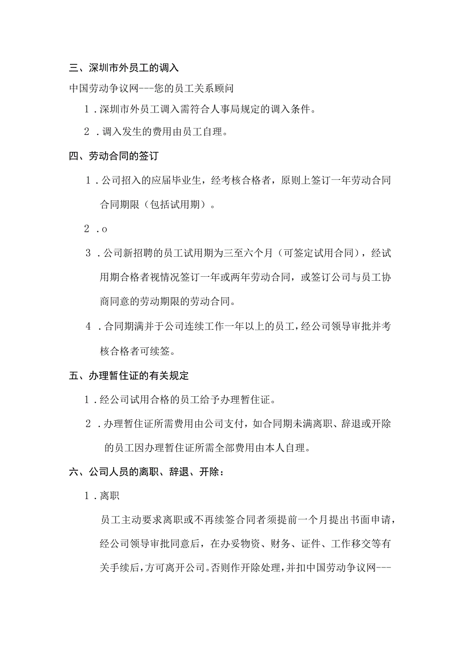 互联网公司管理制度058深圳XX网络公司人事管理工作制度.docx_第2页