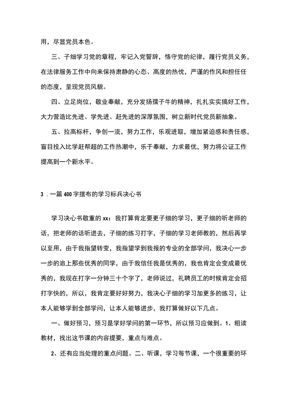 争当先进承诺书.docx_第3页