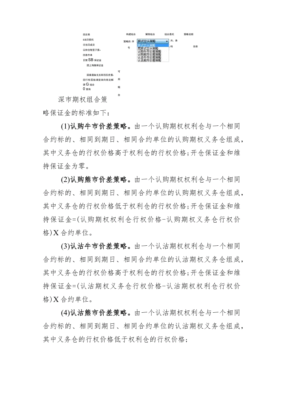 深市期权入市手册十六期权交易实务之组合行权及组合策略保证金的使用.docx_第3页