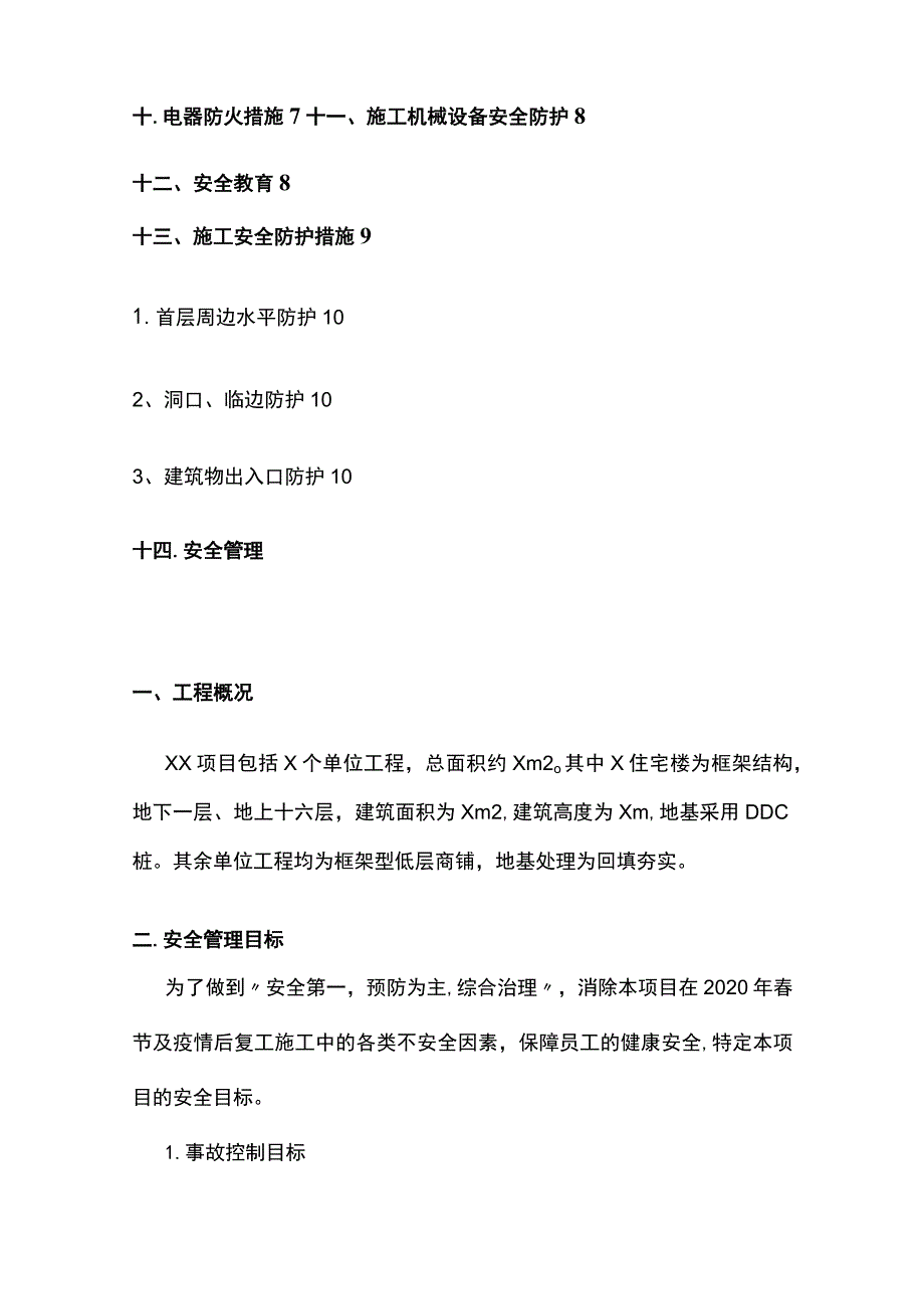 (全)安全专项整治方案.docx_第2页