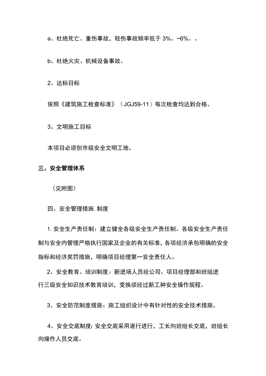 (全)安全专项整治方案.docx_第3页