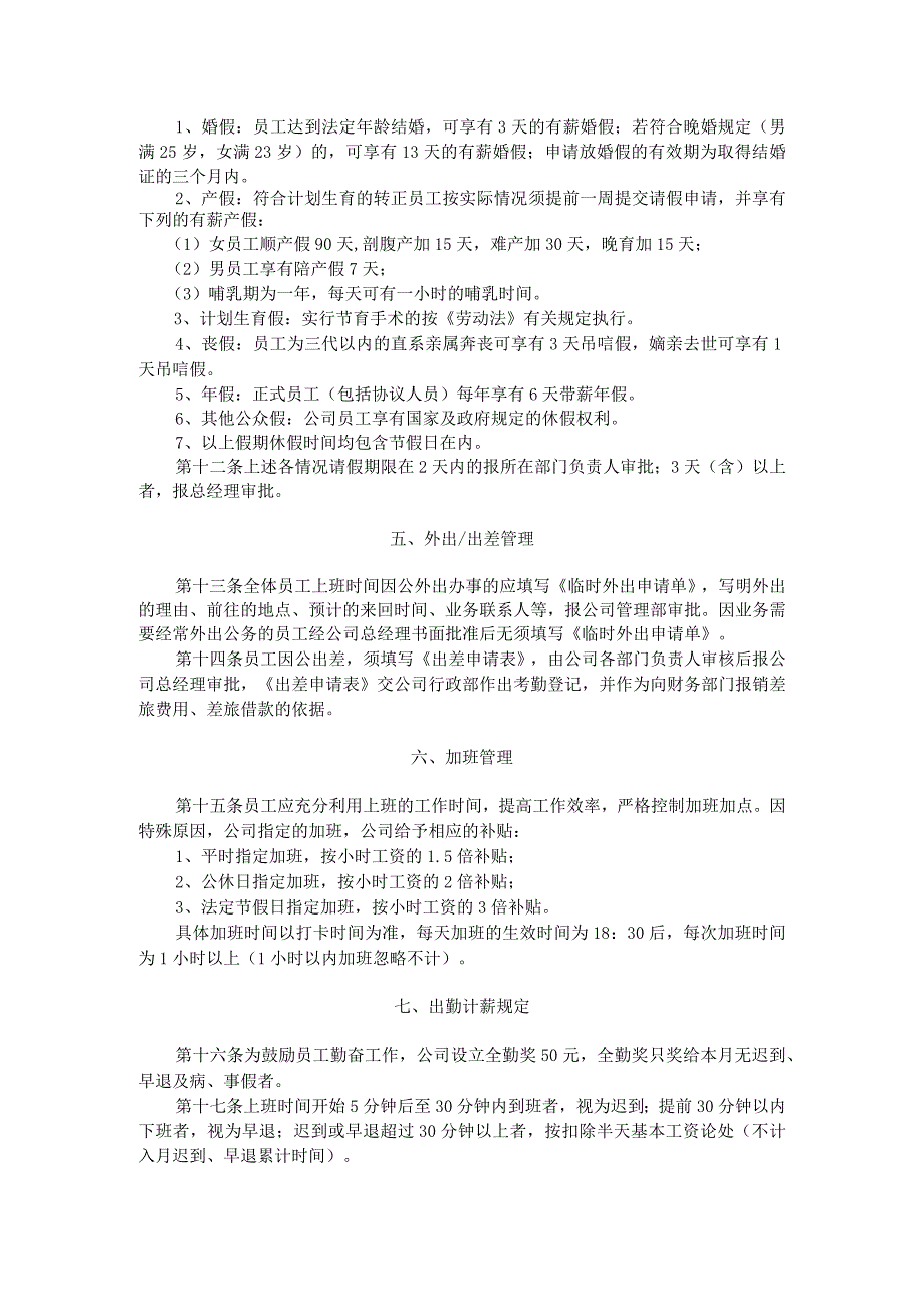 互联网公司管理制度062电子科技企业考勤管理办法.docx_第2页