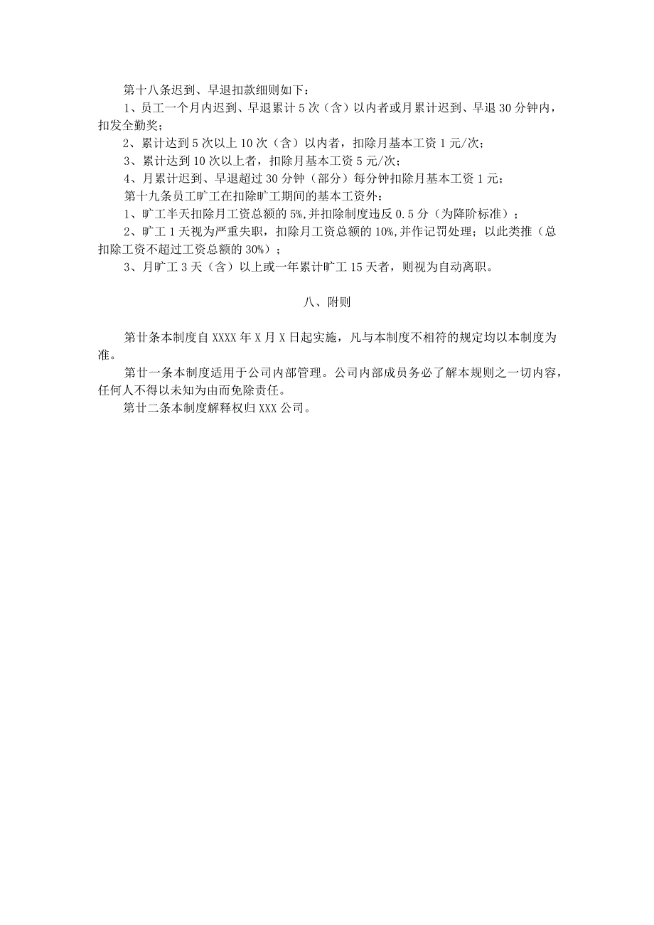 互联网公司管理制度062电子科技企业考勤管理办法.docx_第3页