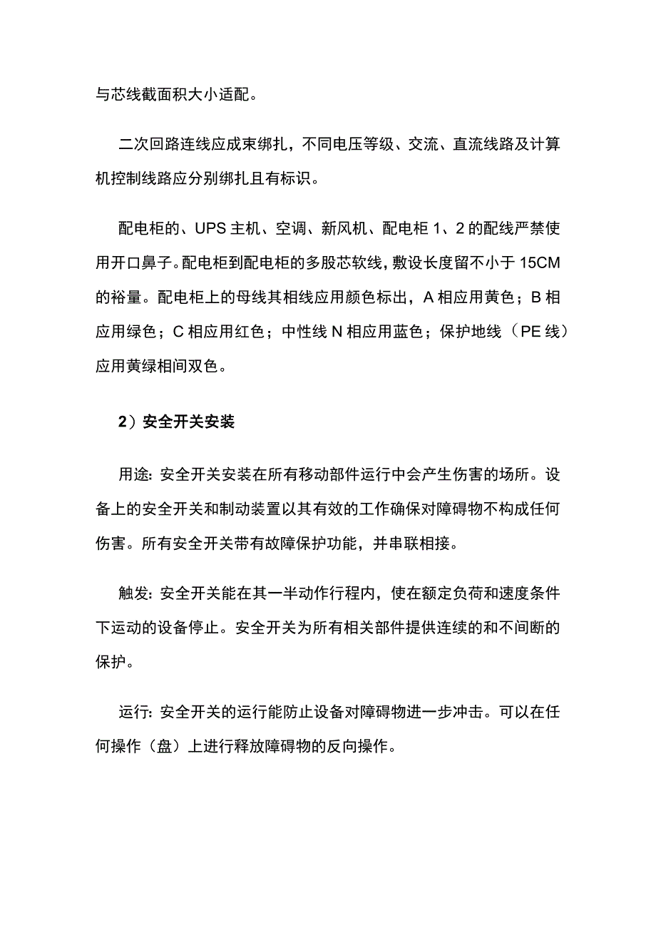 弱电机房电气及UPS系统安装方案.docx_第3页