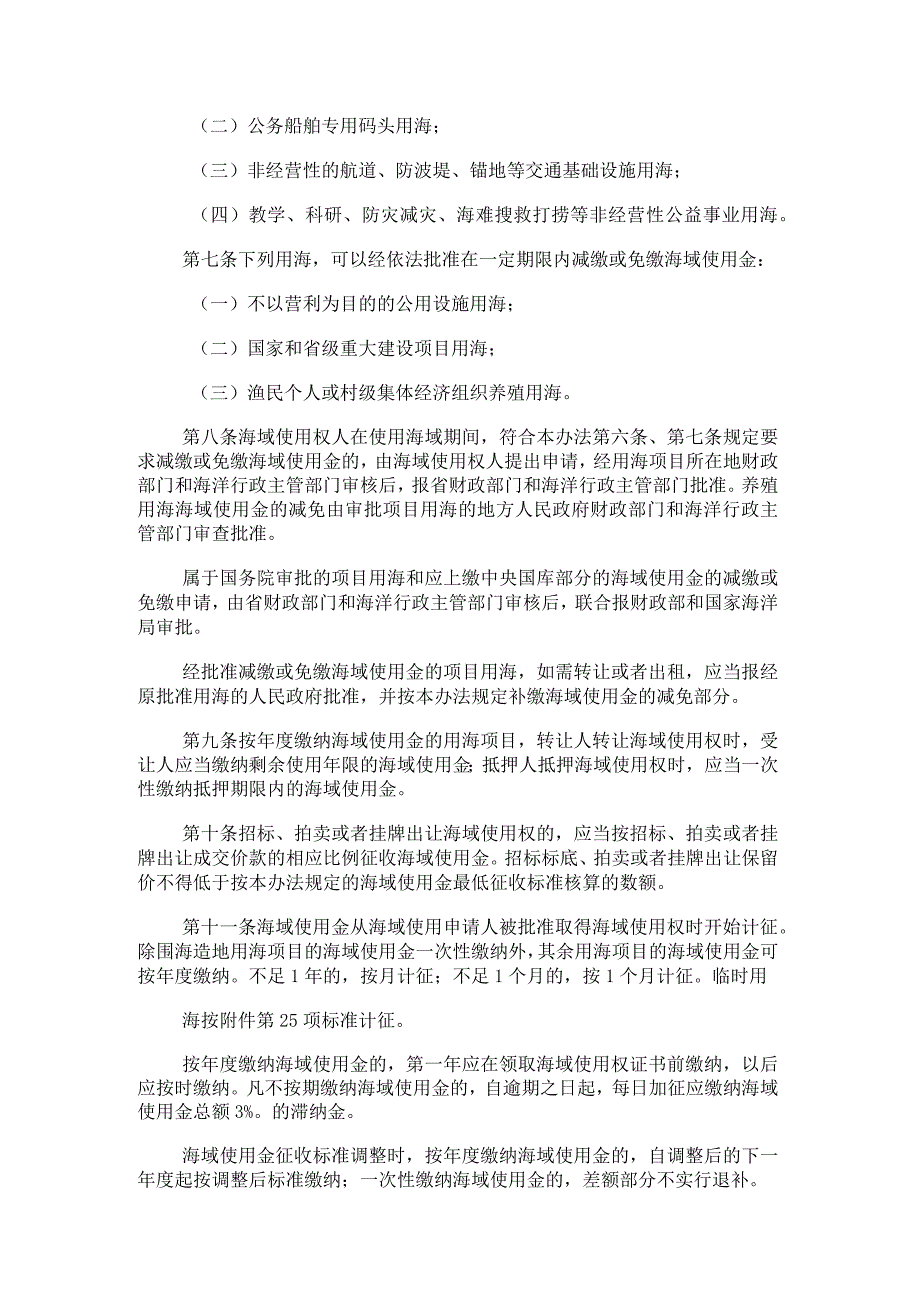 海域使用金征收制度规定.docx_第2页