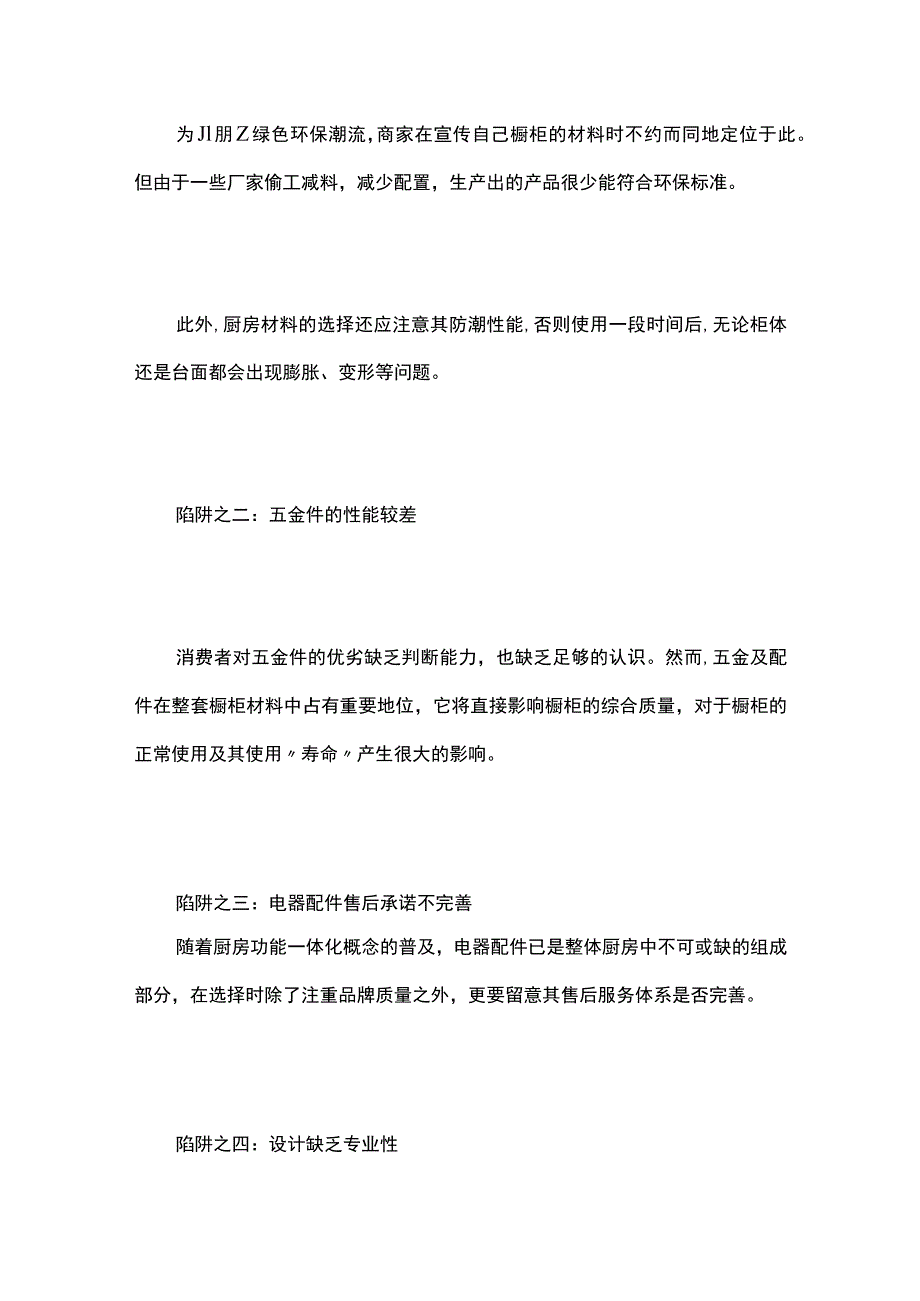 (全)家庭装修算账 以及设计陷阱 装修陷阱.docx_第2页