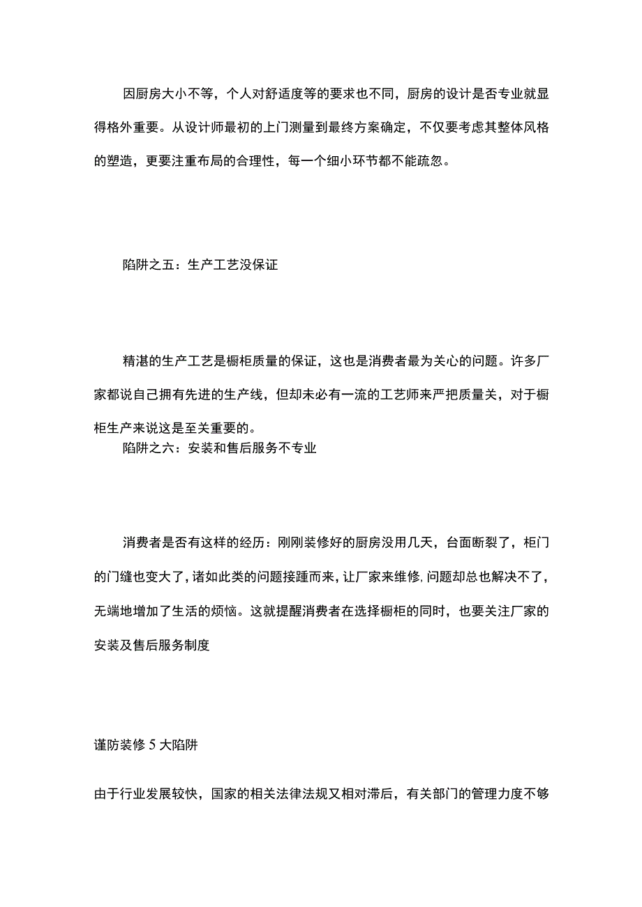 (全)家庭装修算账 以及设计陷阱 装修陷阱.docx_第3页