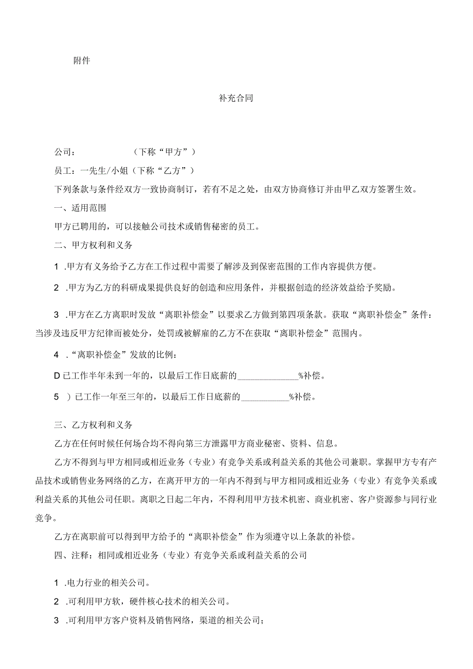 技术人员保密协议61未来星教育员工保密协议.docx_第3页