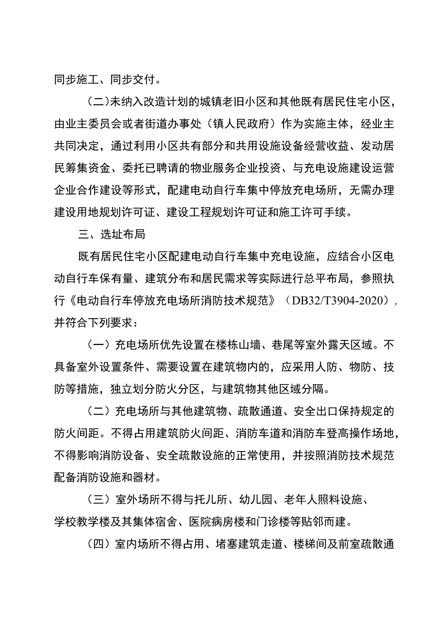 既有居民住宅小区电动自行车集中充电设施建设指导意见（征求意见稿）.docx_第2页