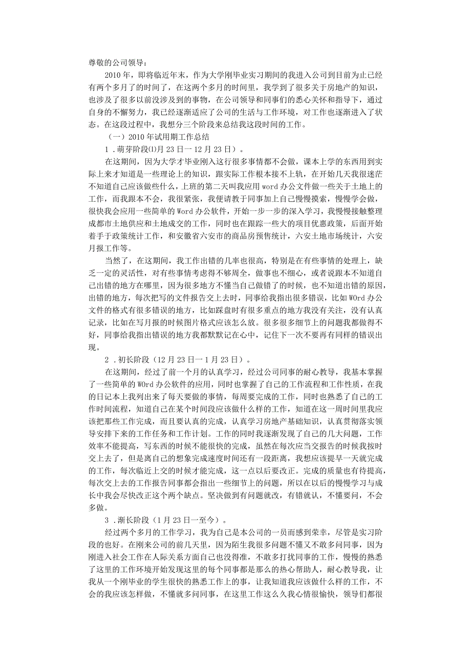 试用期管理-试用期工作计划17试用期工作计划.docx_第1页