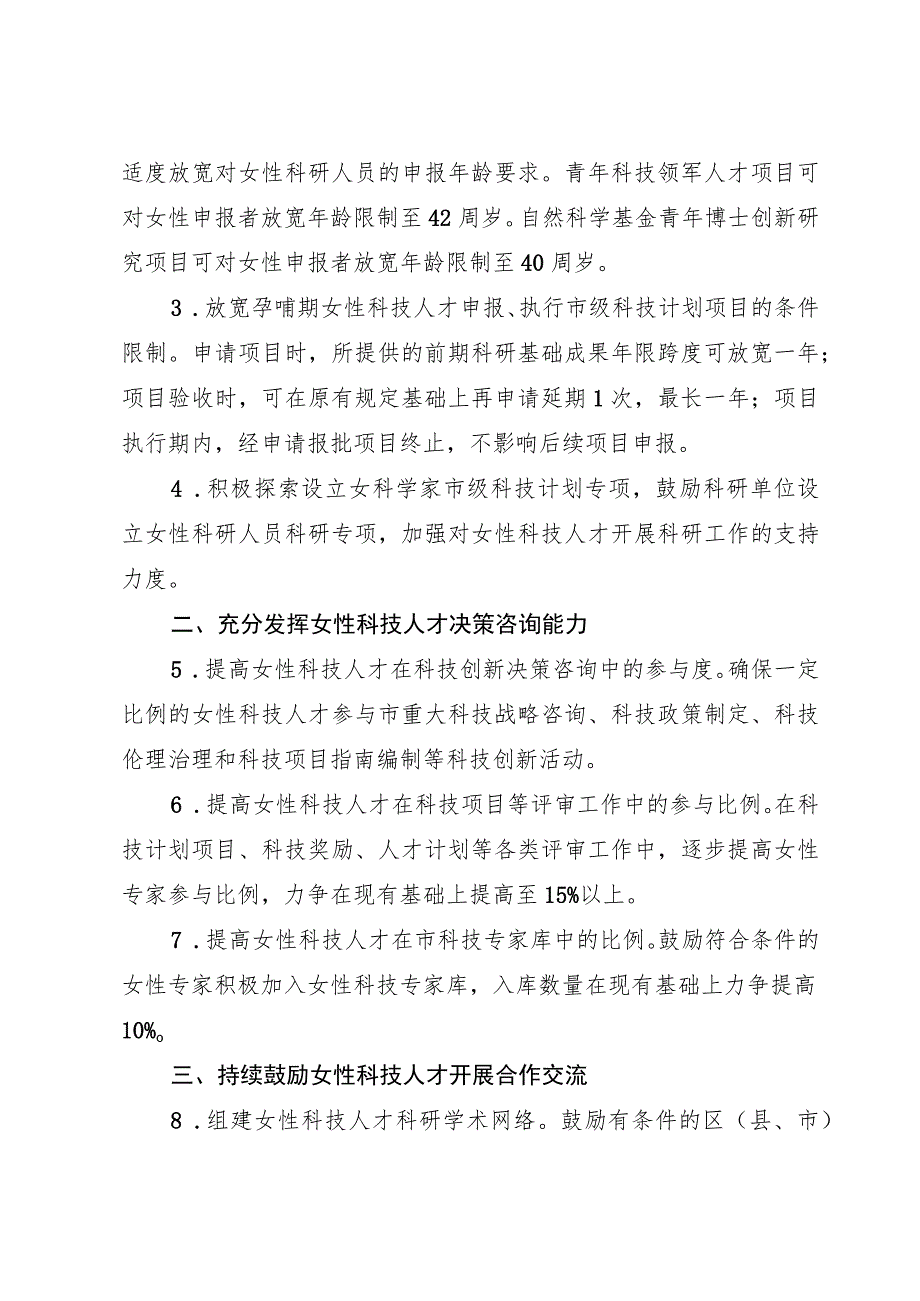 关于鼓励和支持女性科技人才更好发挥作用的若干措施.docx_第2页