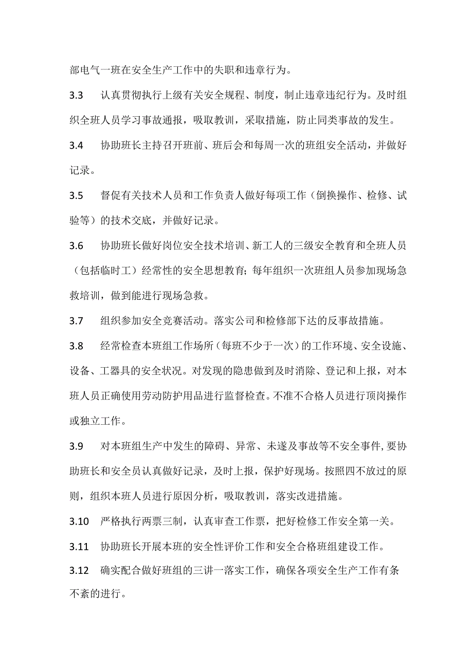 检修部电气一班副班长安全责任制模板范本.docx_第2页