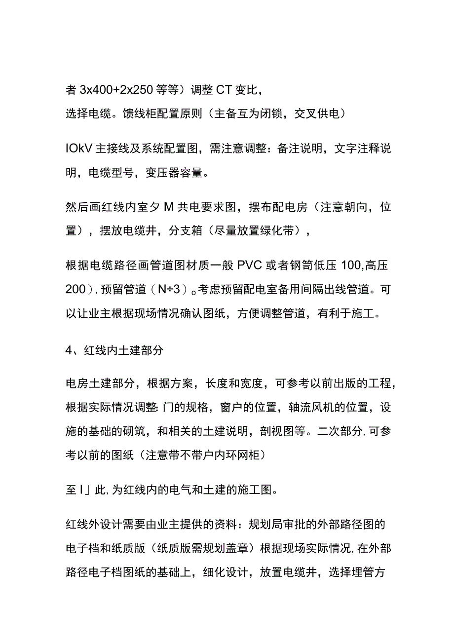 (全)电力设计 小区配电设计流程.docx_第2页