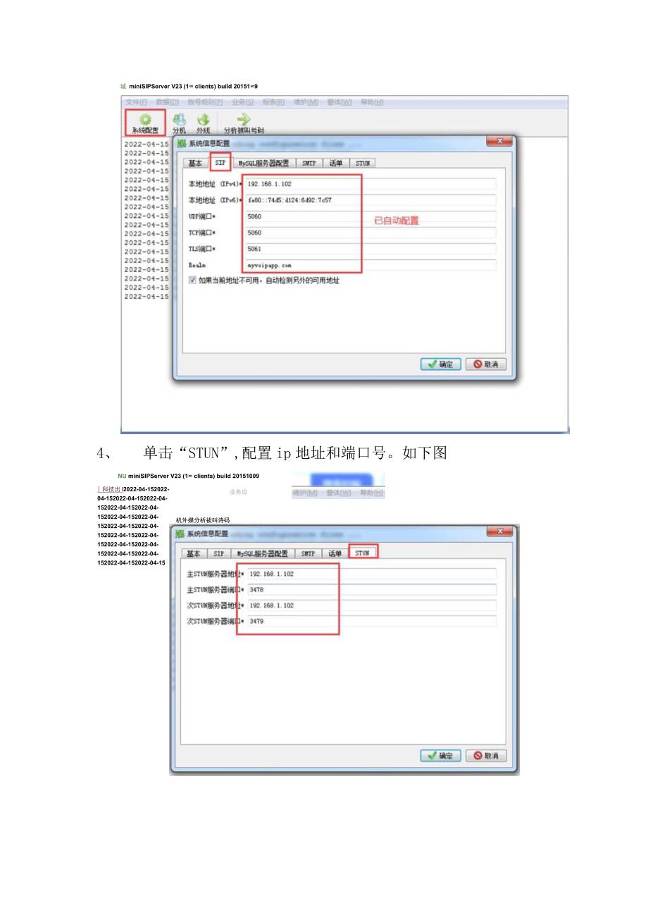 miniSIPserver安装指导手册.docx_第2页