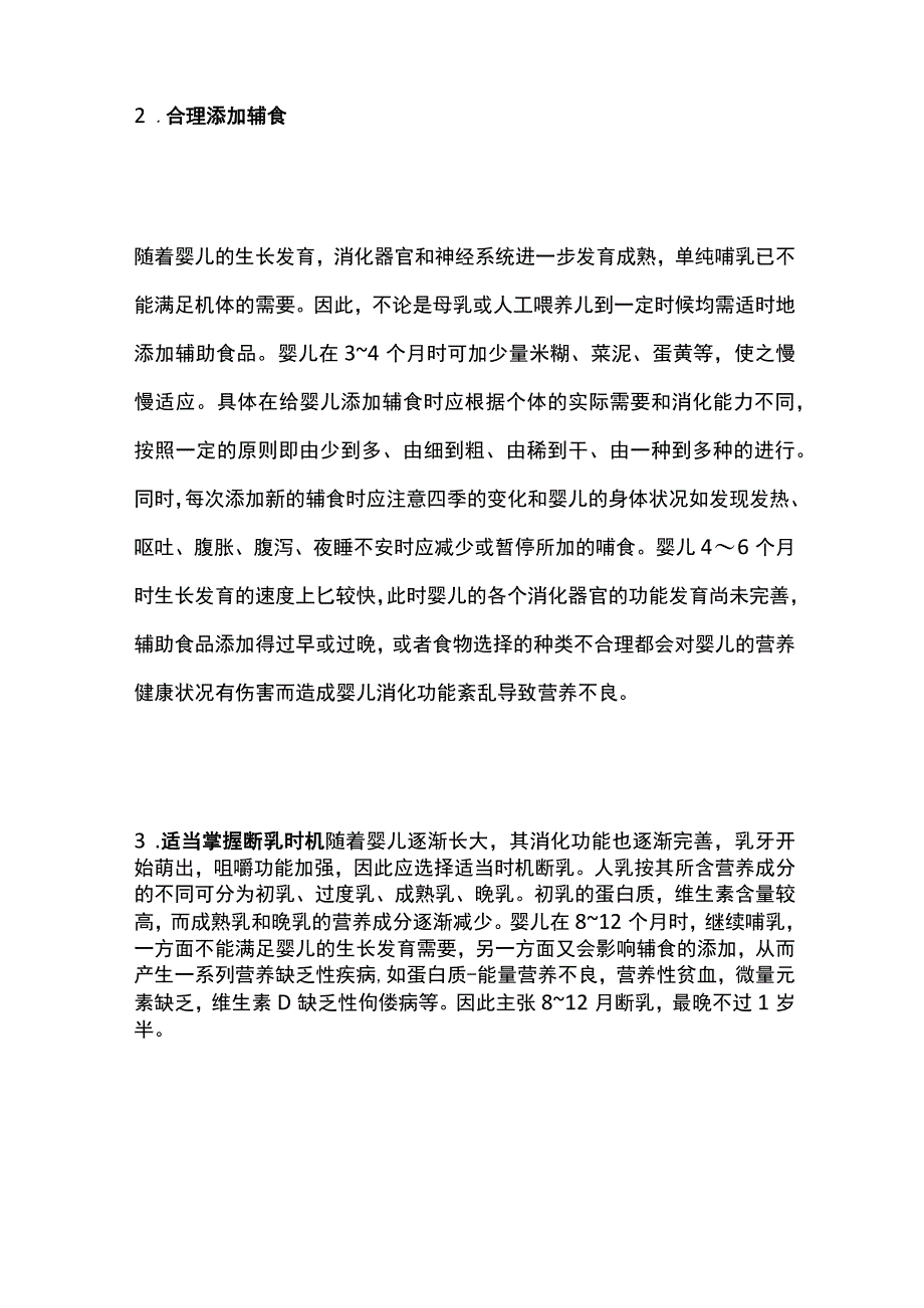 小儿喂养知识.docx_第3页