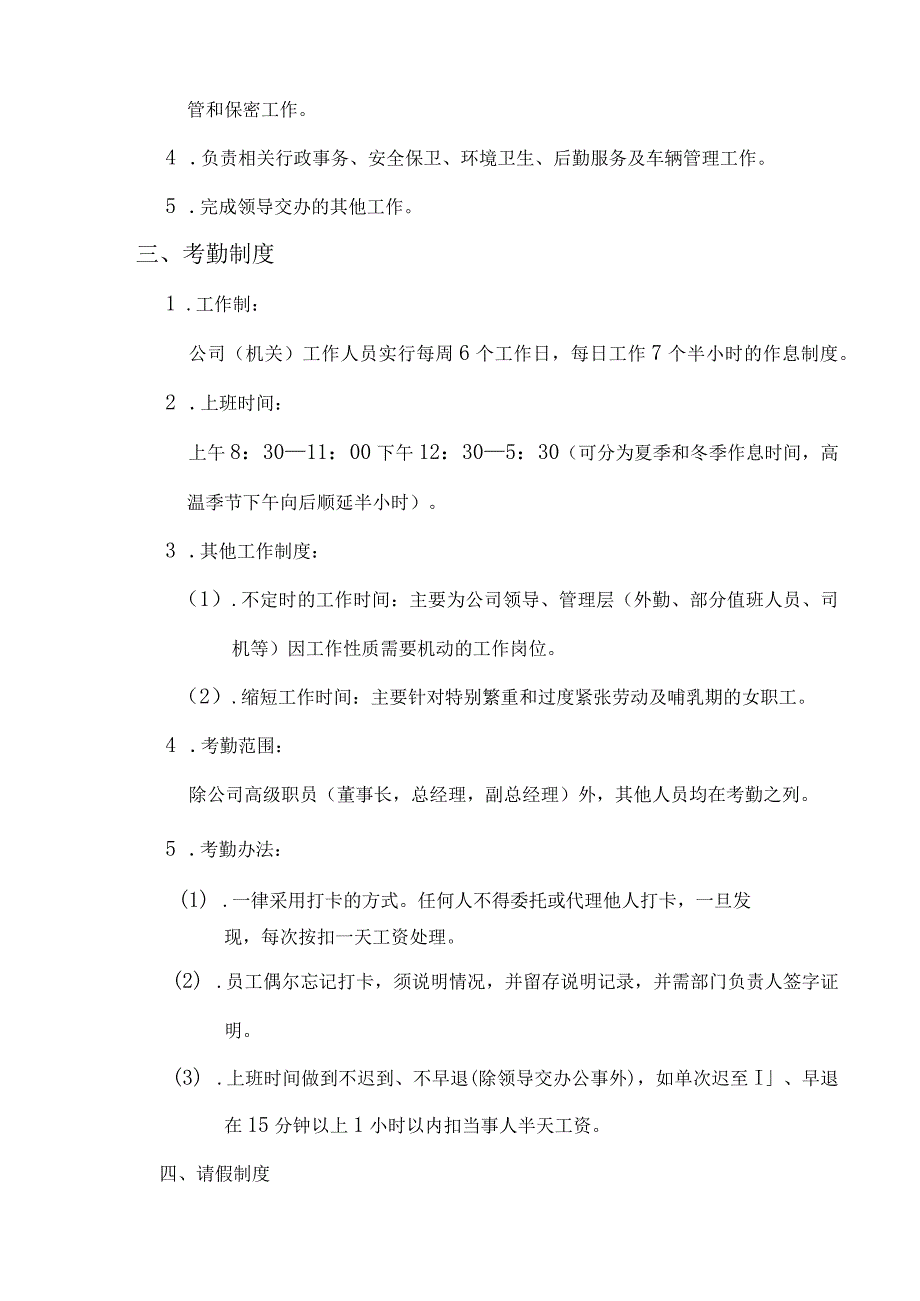 公司行政人事管理制度15集团公司行政管理制度.(02).docx_第3页