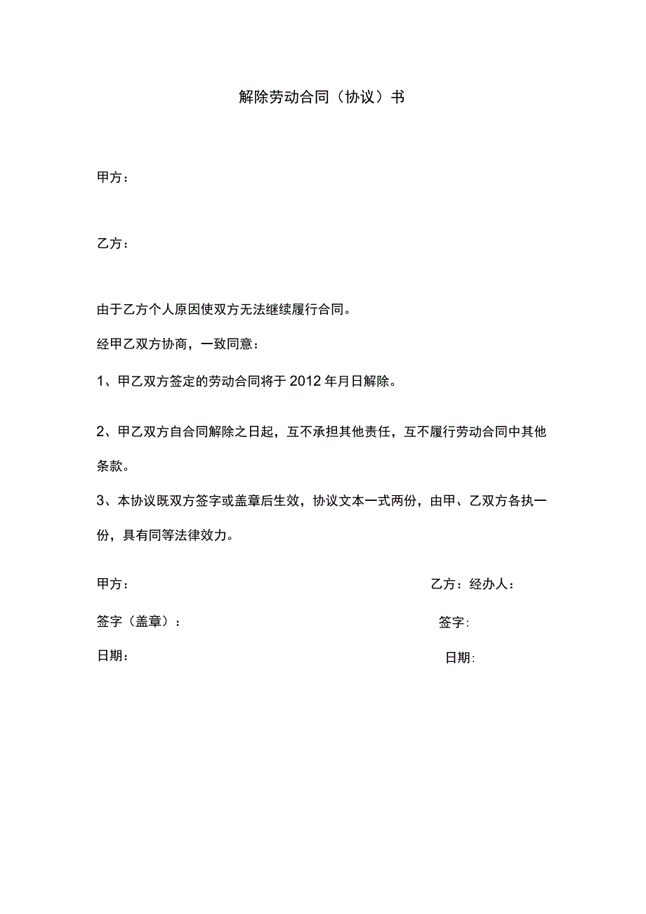 解除劳动合同协议33解除劳动合同.docx_第1页