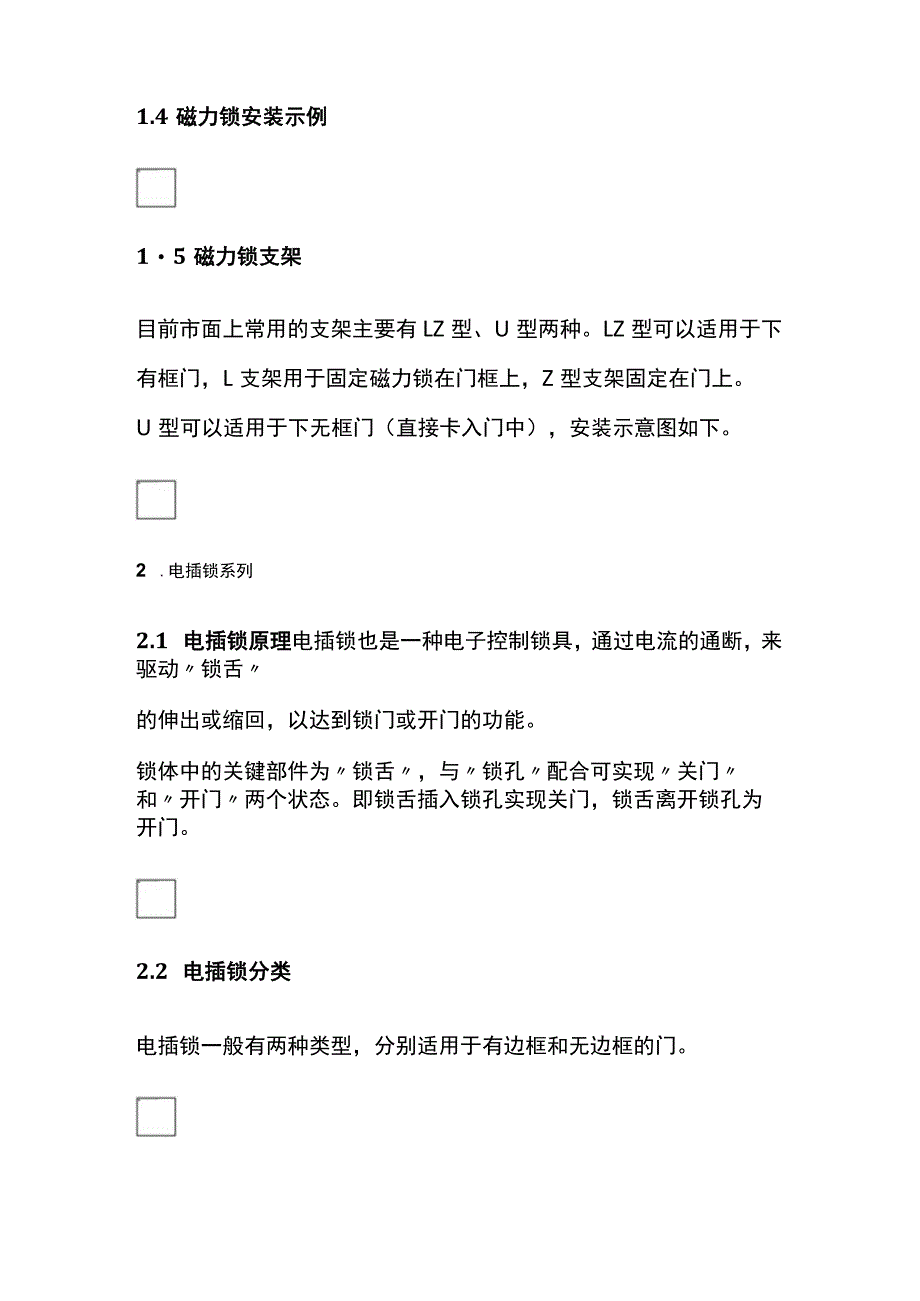 门禁系统基础汇总.docx_第3页