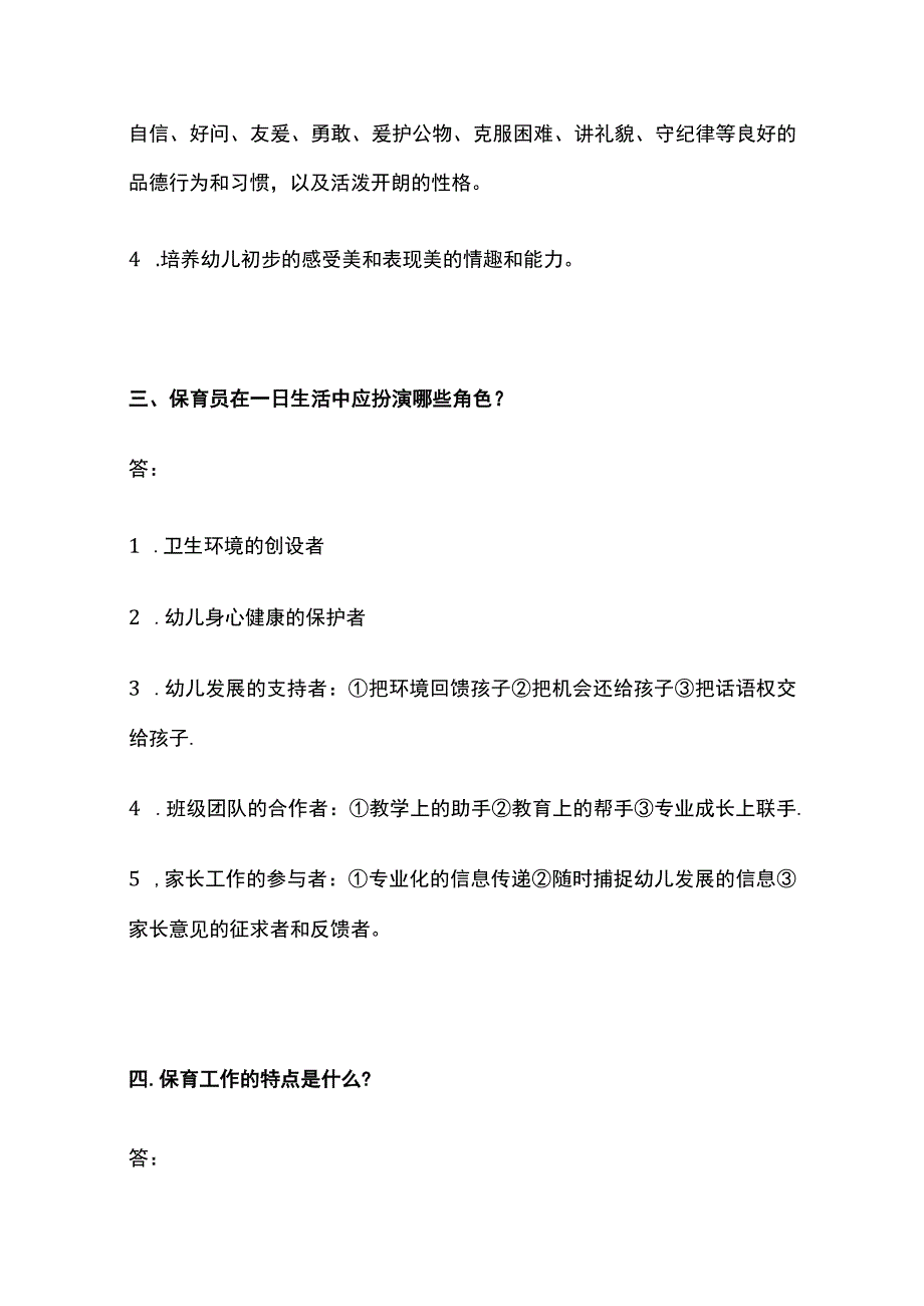 保育员培训 保育员知识与技能问答内部资料.docx_第2页