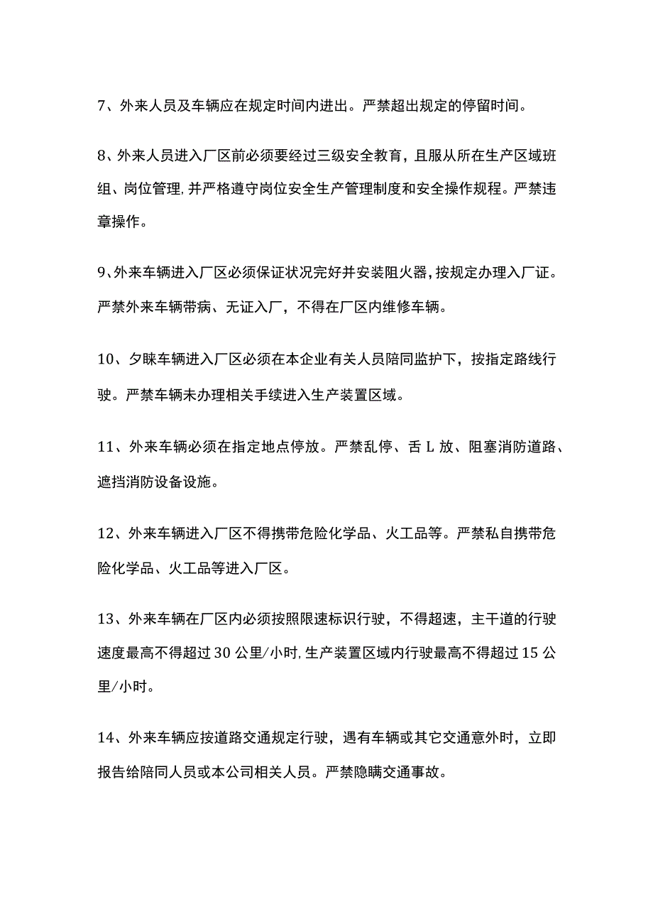 入厂安全须知全.docx_第2页